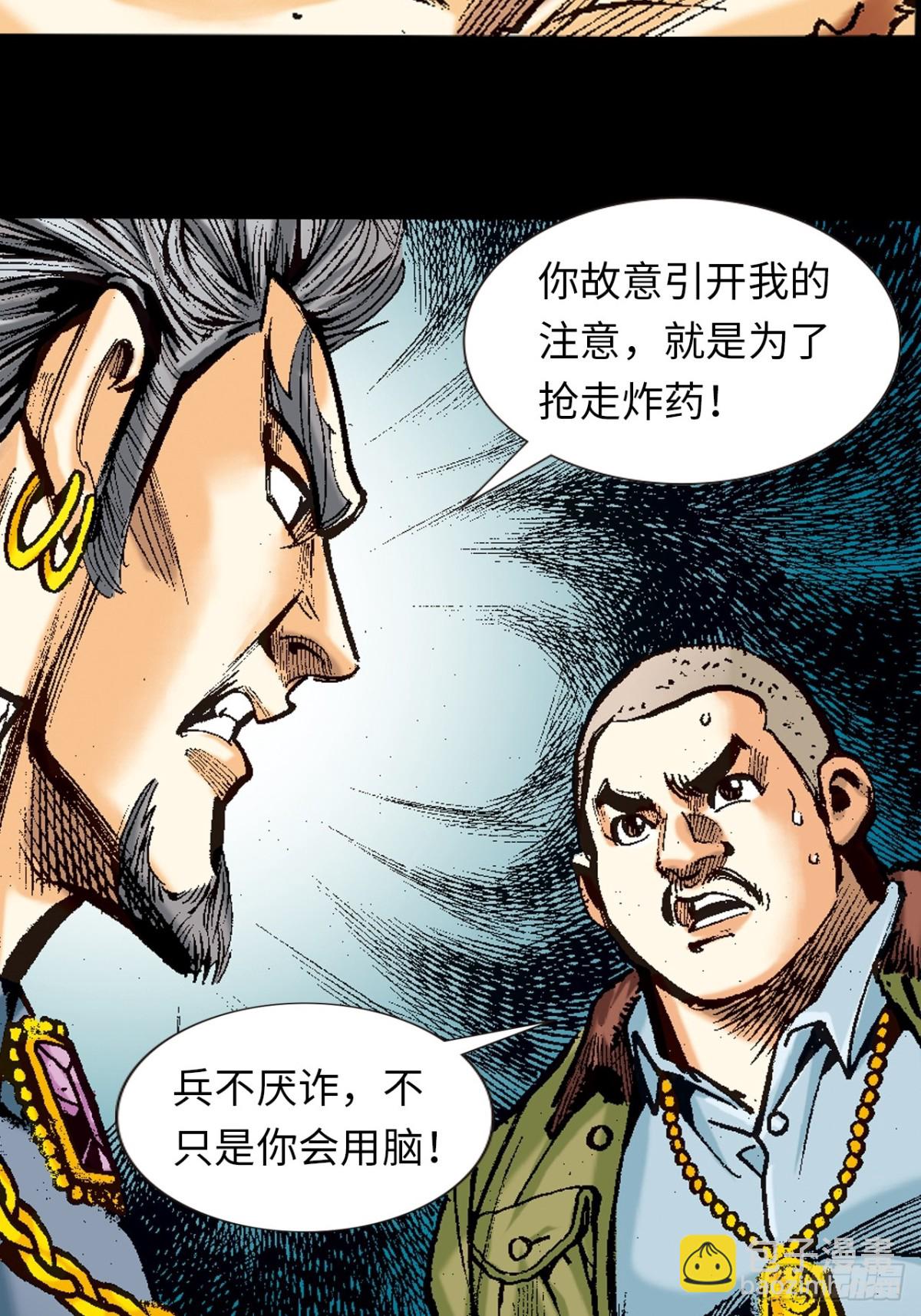 奇招(1/2)-第122话