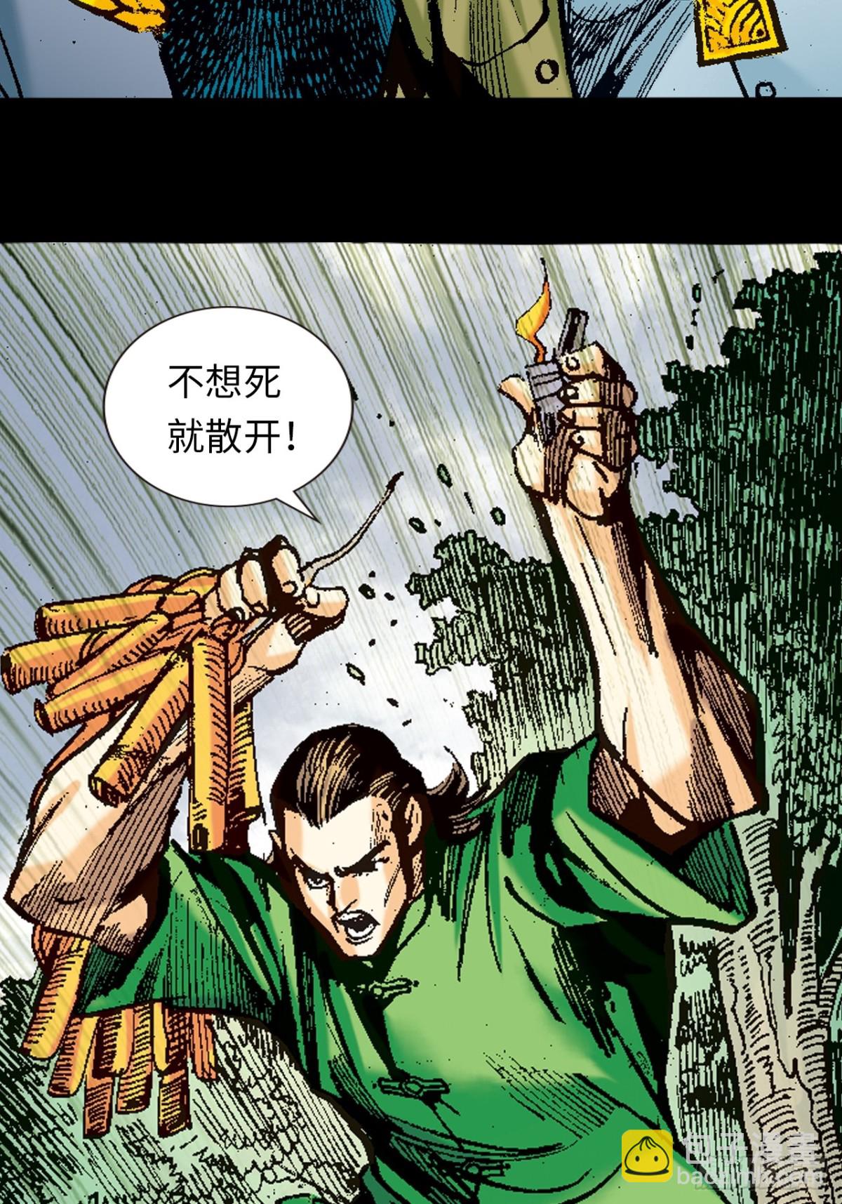 奇招(1/2)-第122话