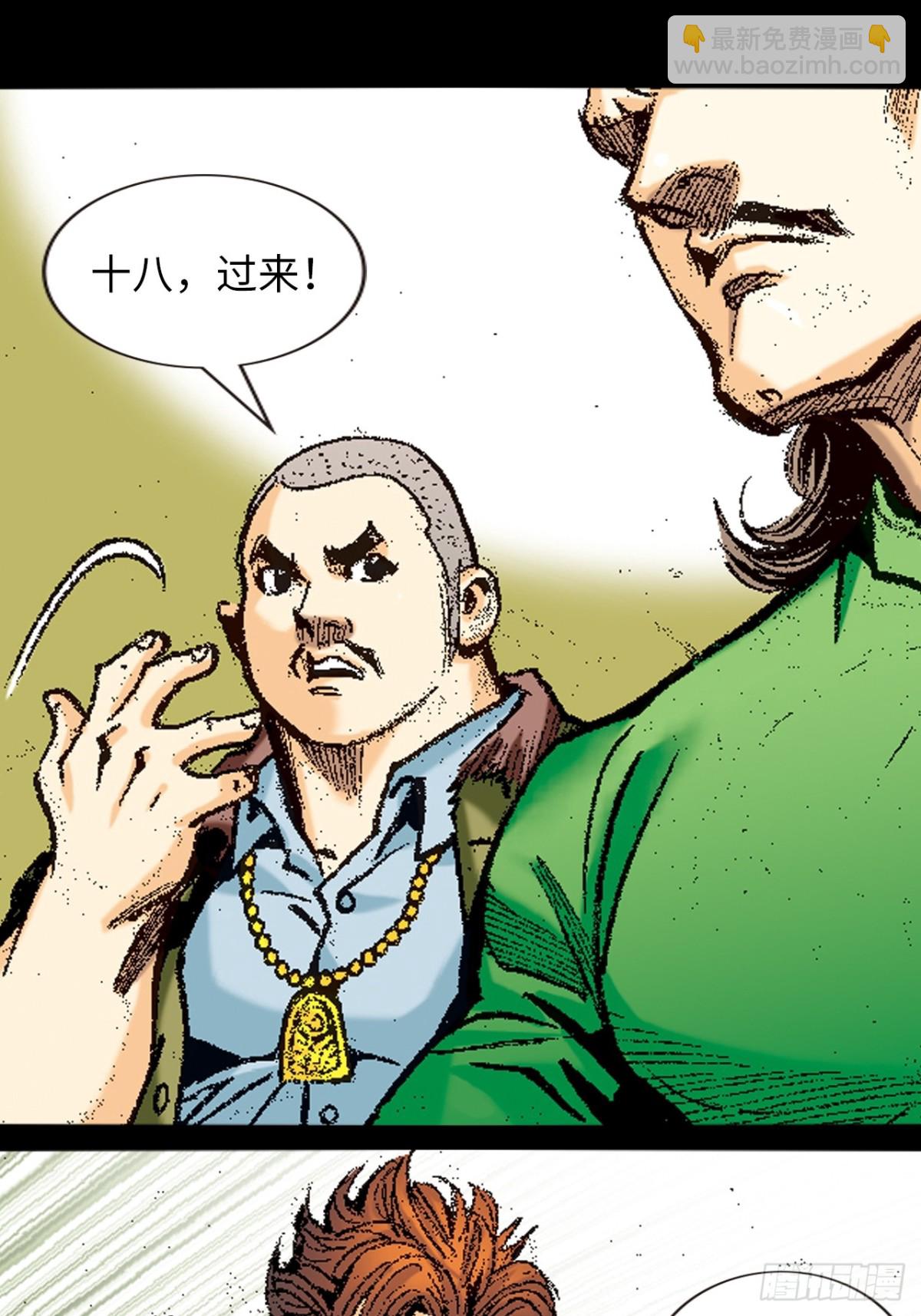 奇招(1/2)-第122话