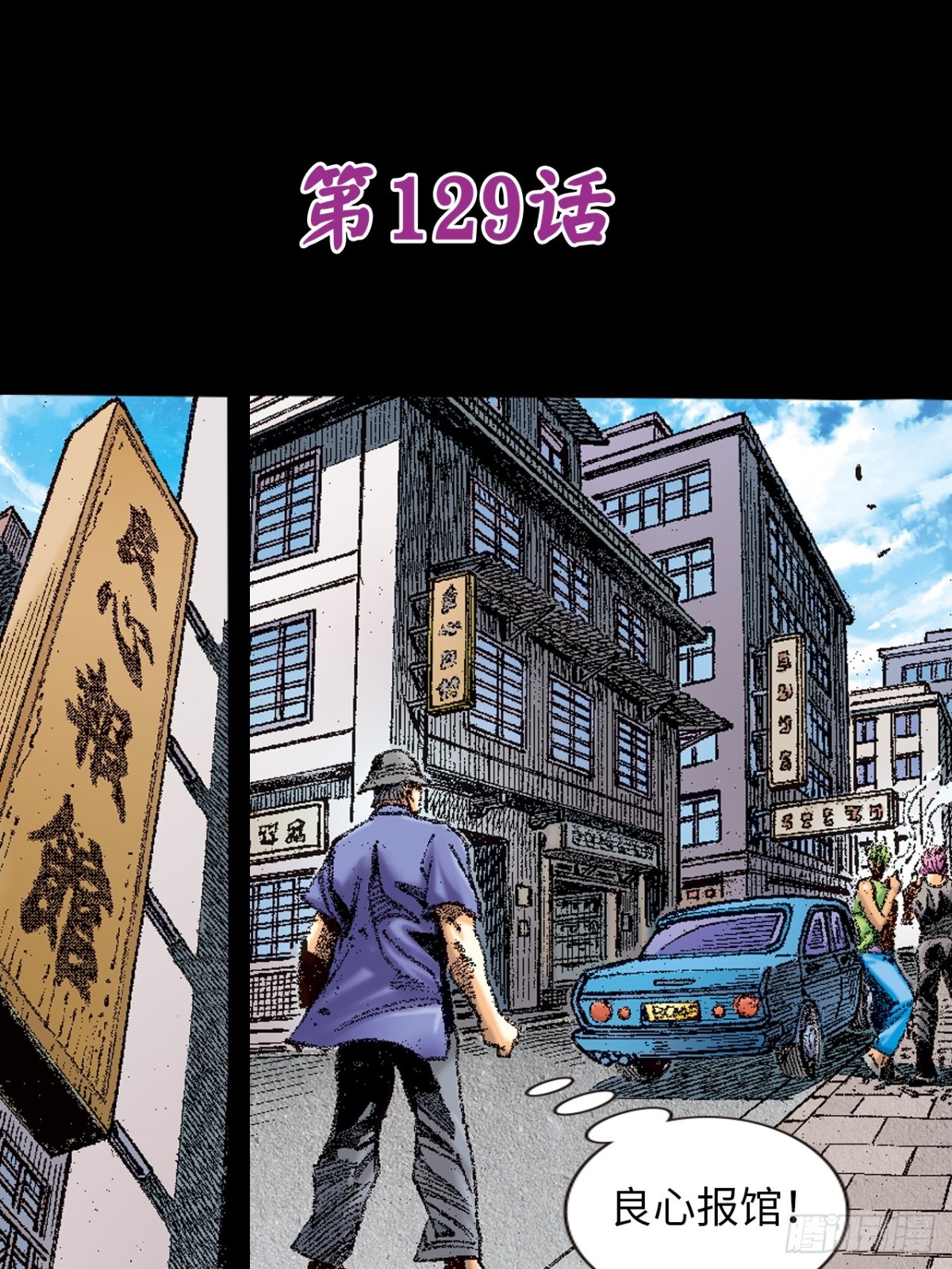 伏击(1/2)-第126话