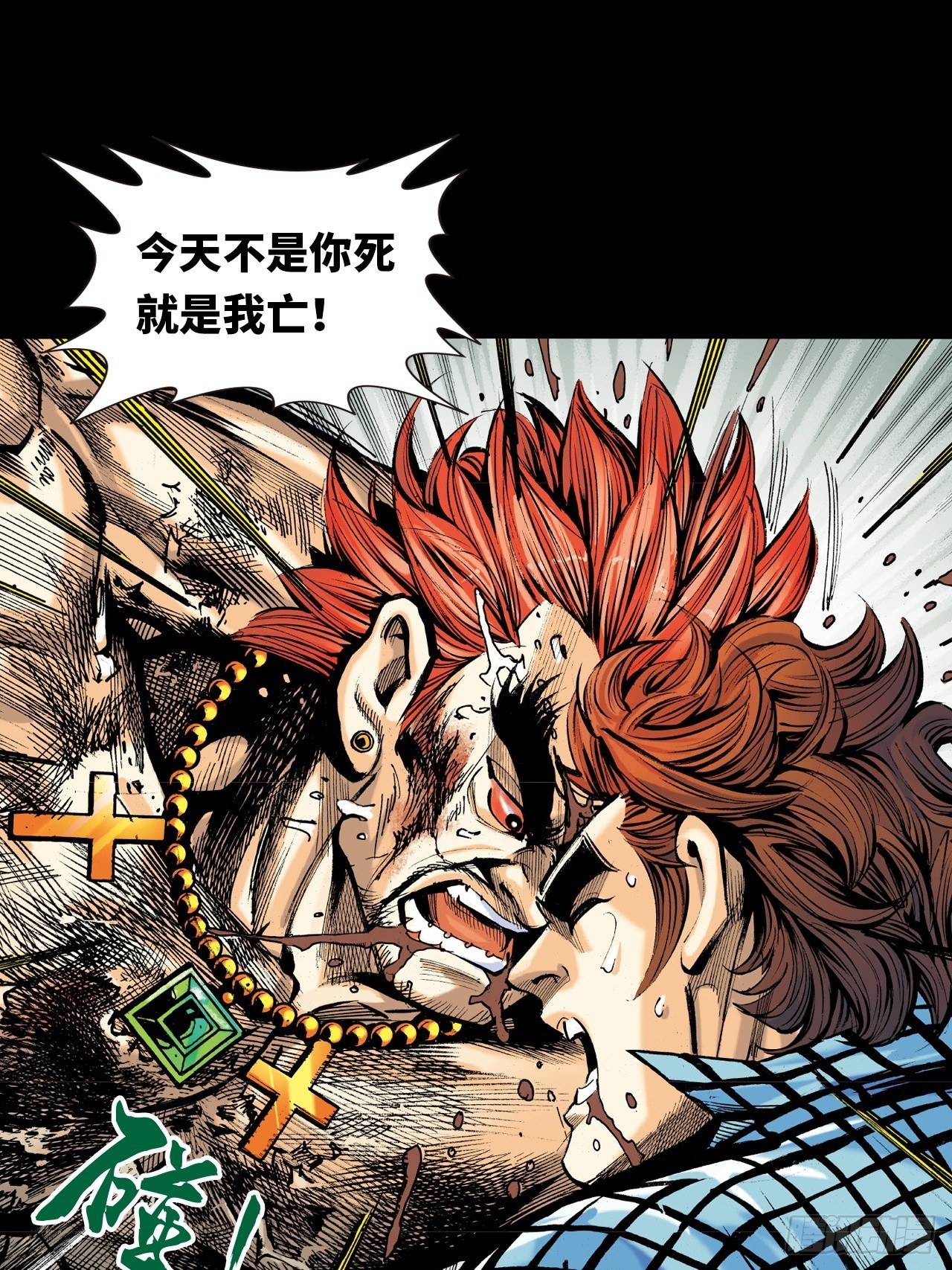 谁及我威风-第14话