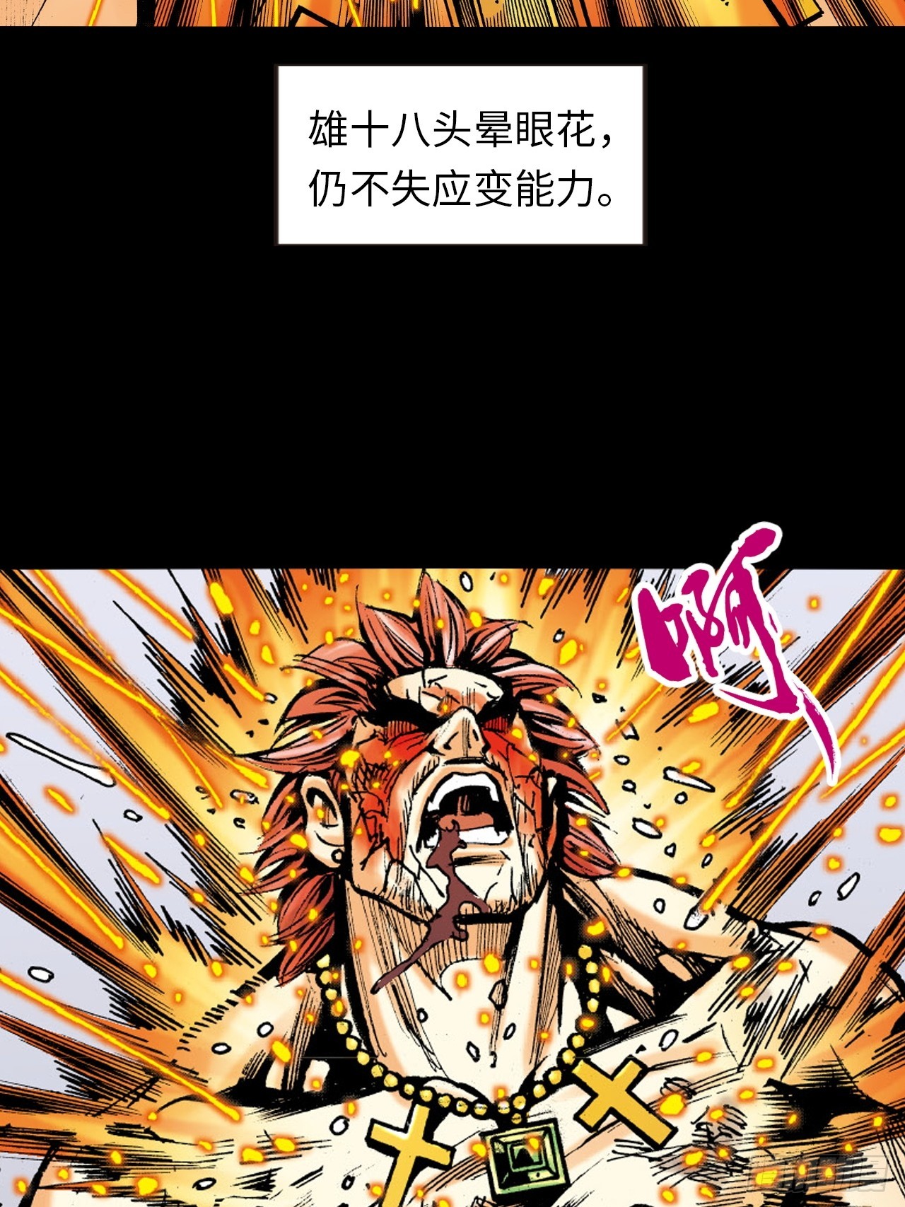 谁及我威风-第14话