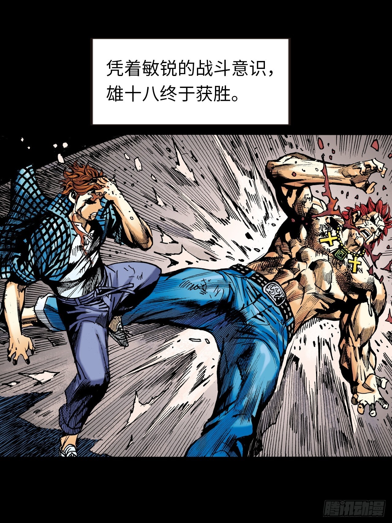 谁及我威风-第14话