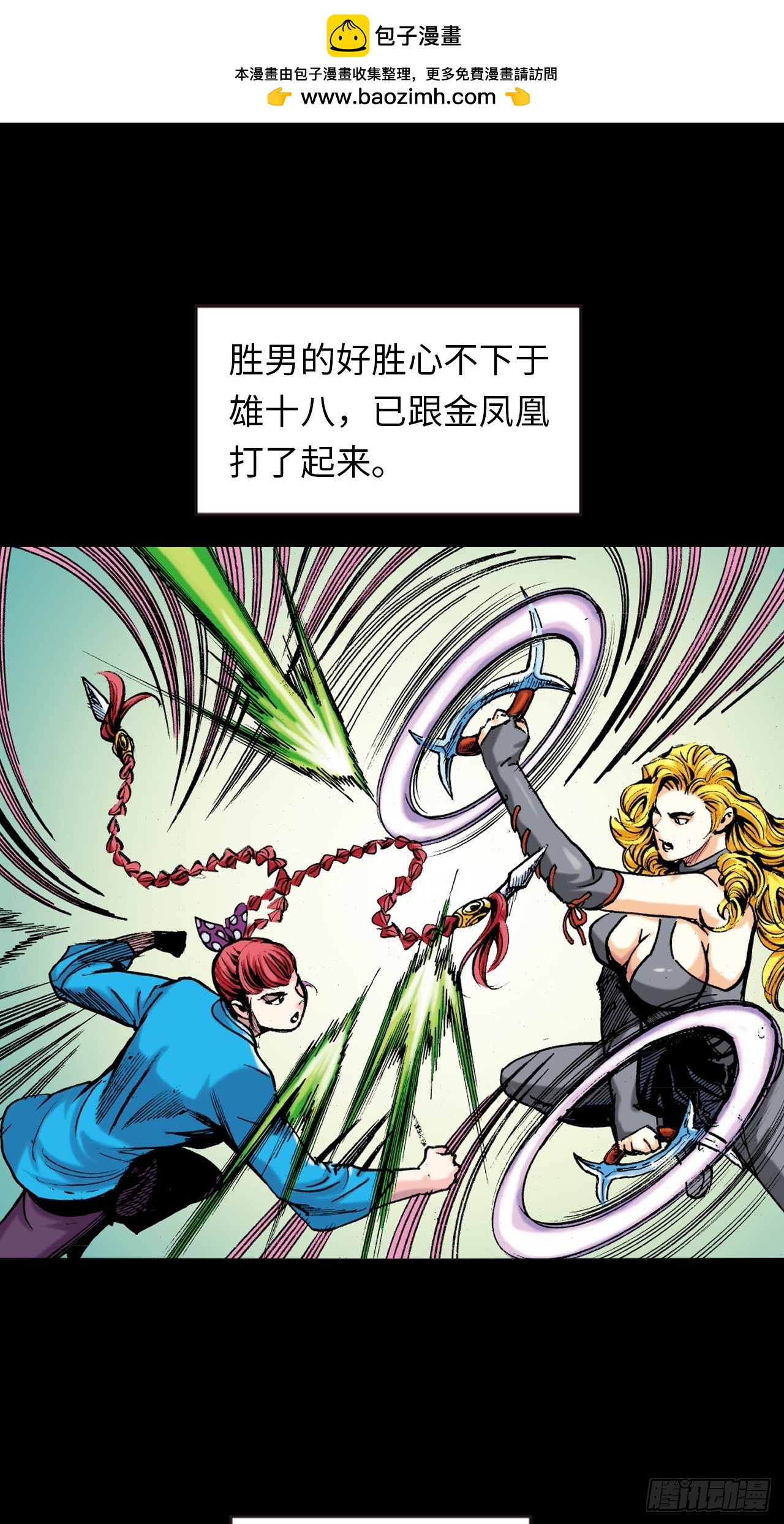 谁及我威风-第14话