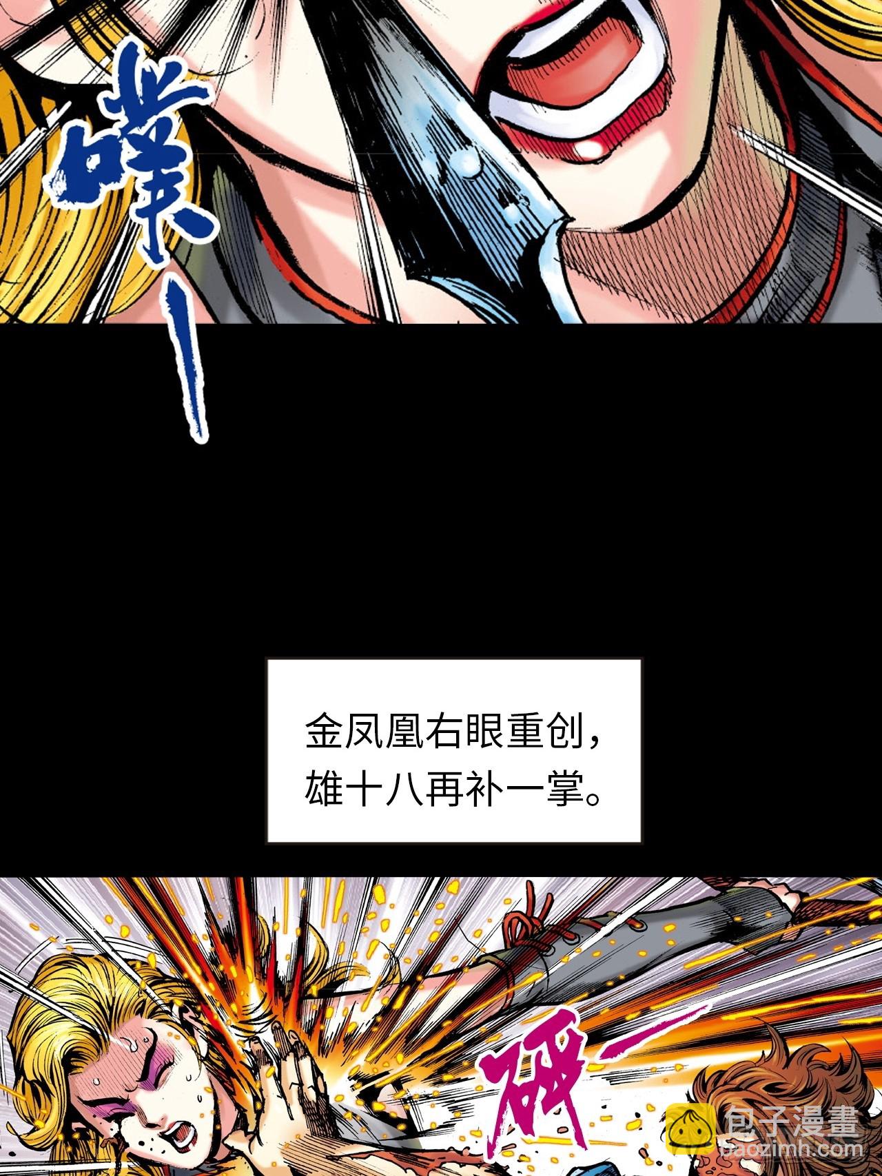 谁及我威风-第14话