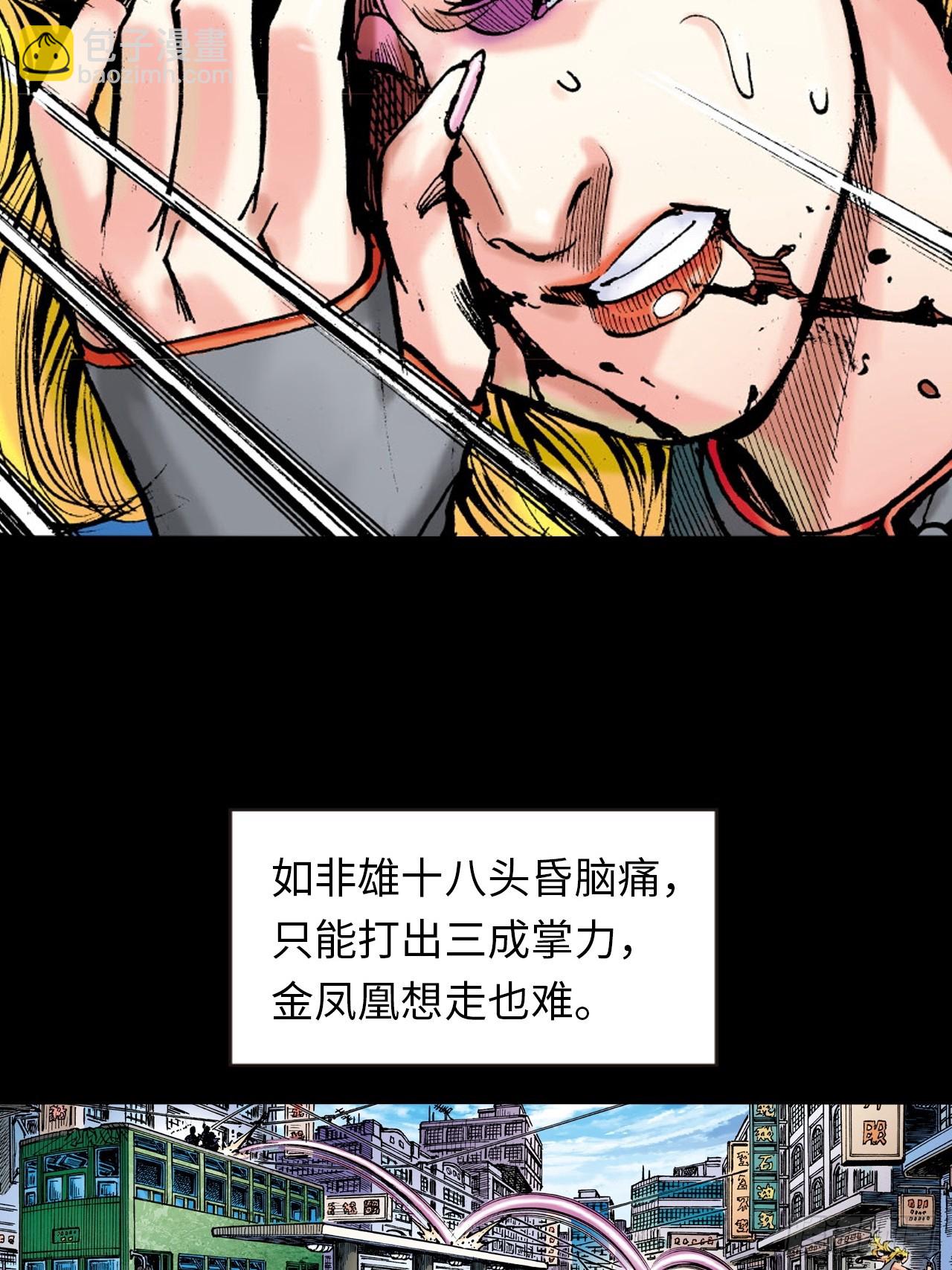 谁及我威风-第14话