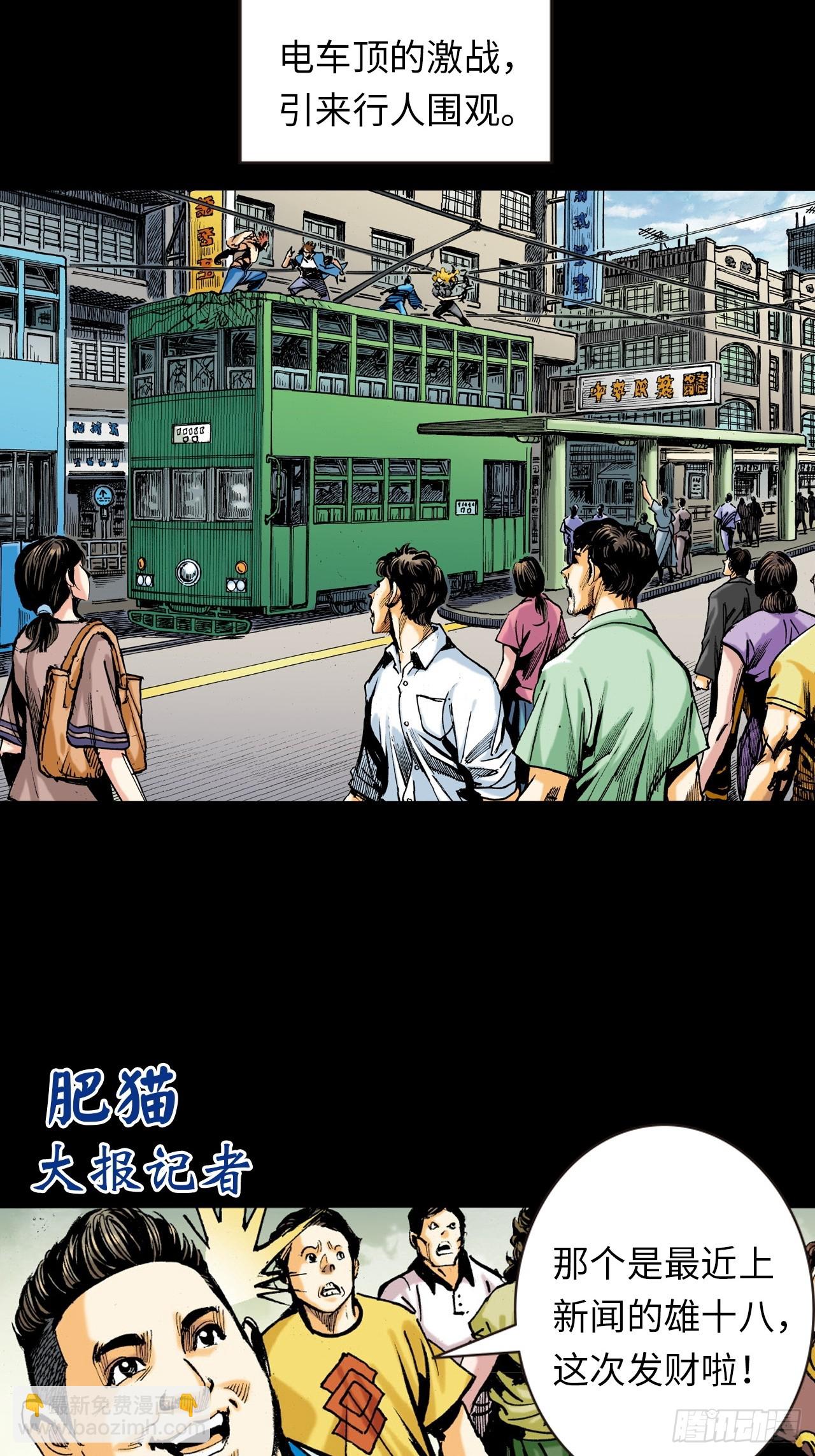 谁及我威风-第14话