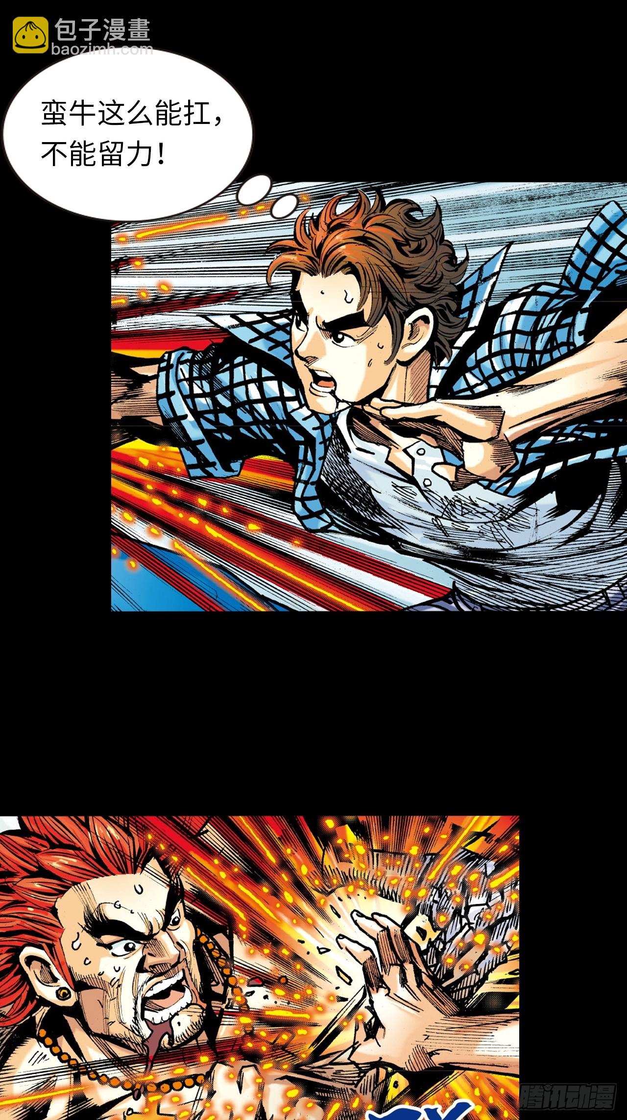 谁及我威风-第14话