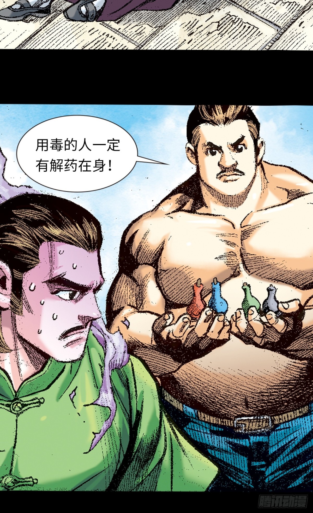 罪有应得-第128话