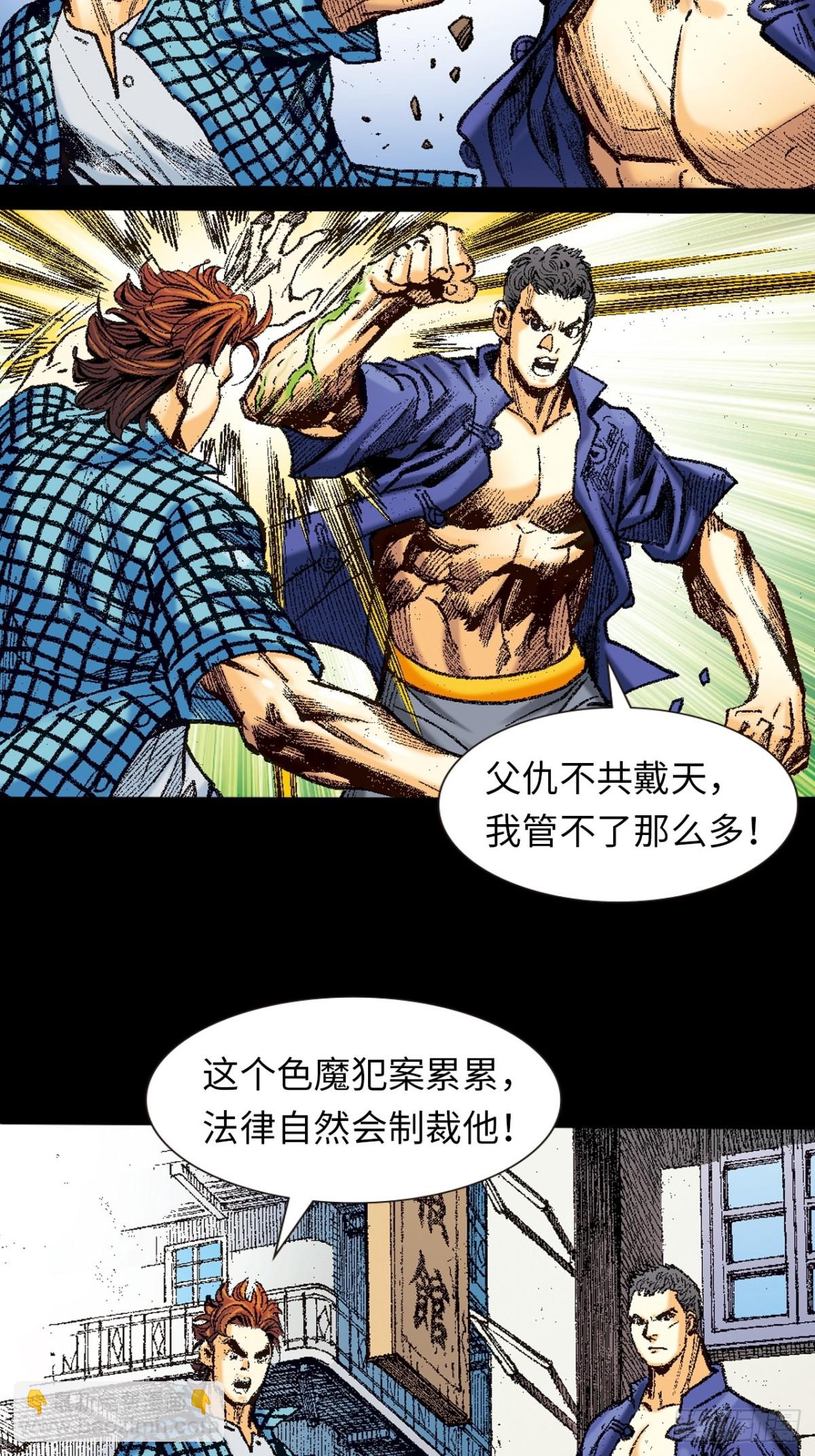 罪有应得-第128话