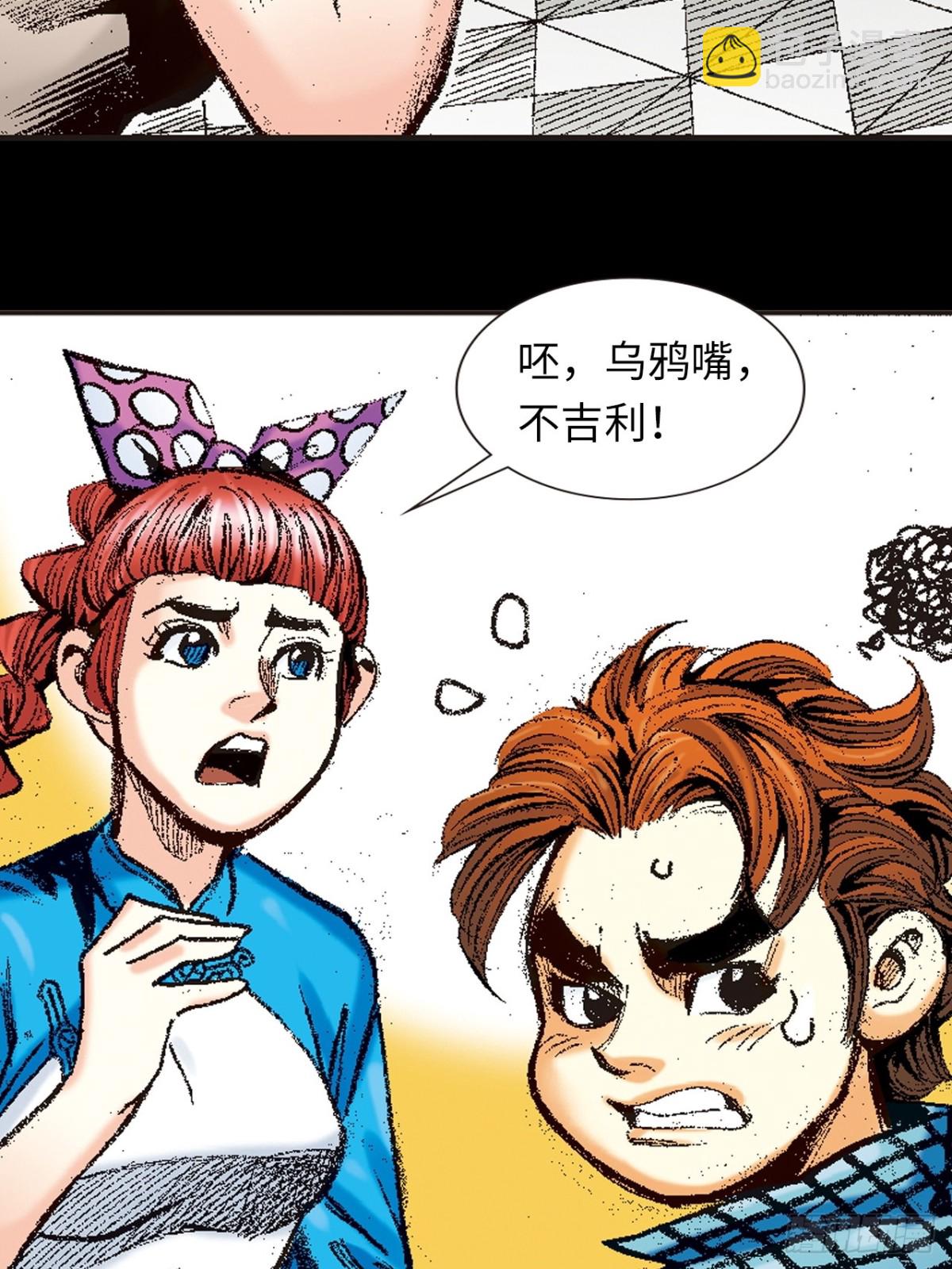 恶煞临门-第134话