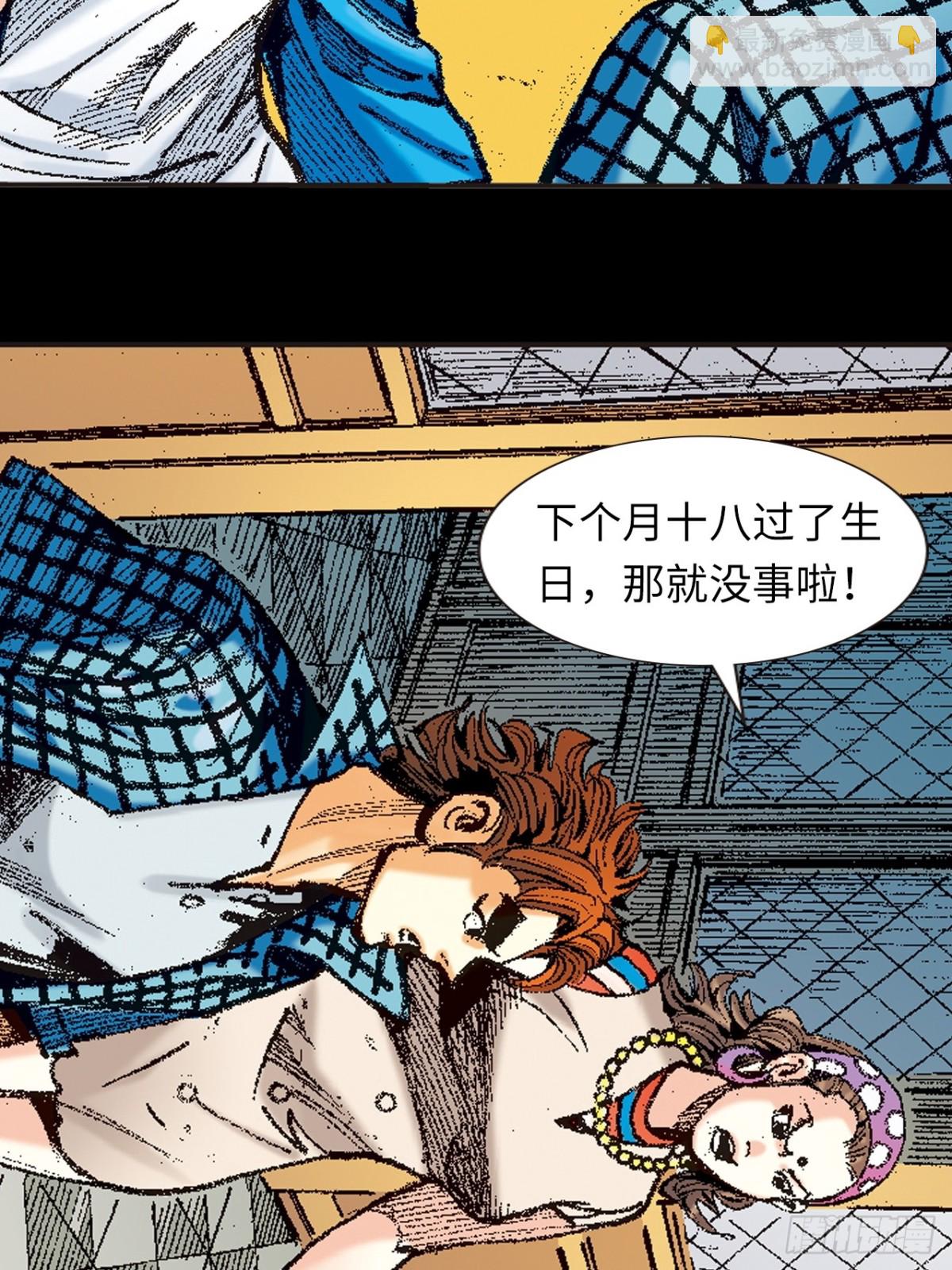 恶煞临门-第134话