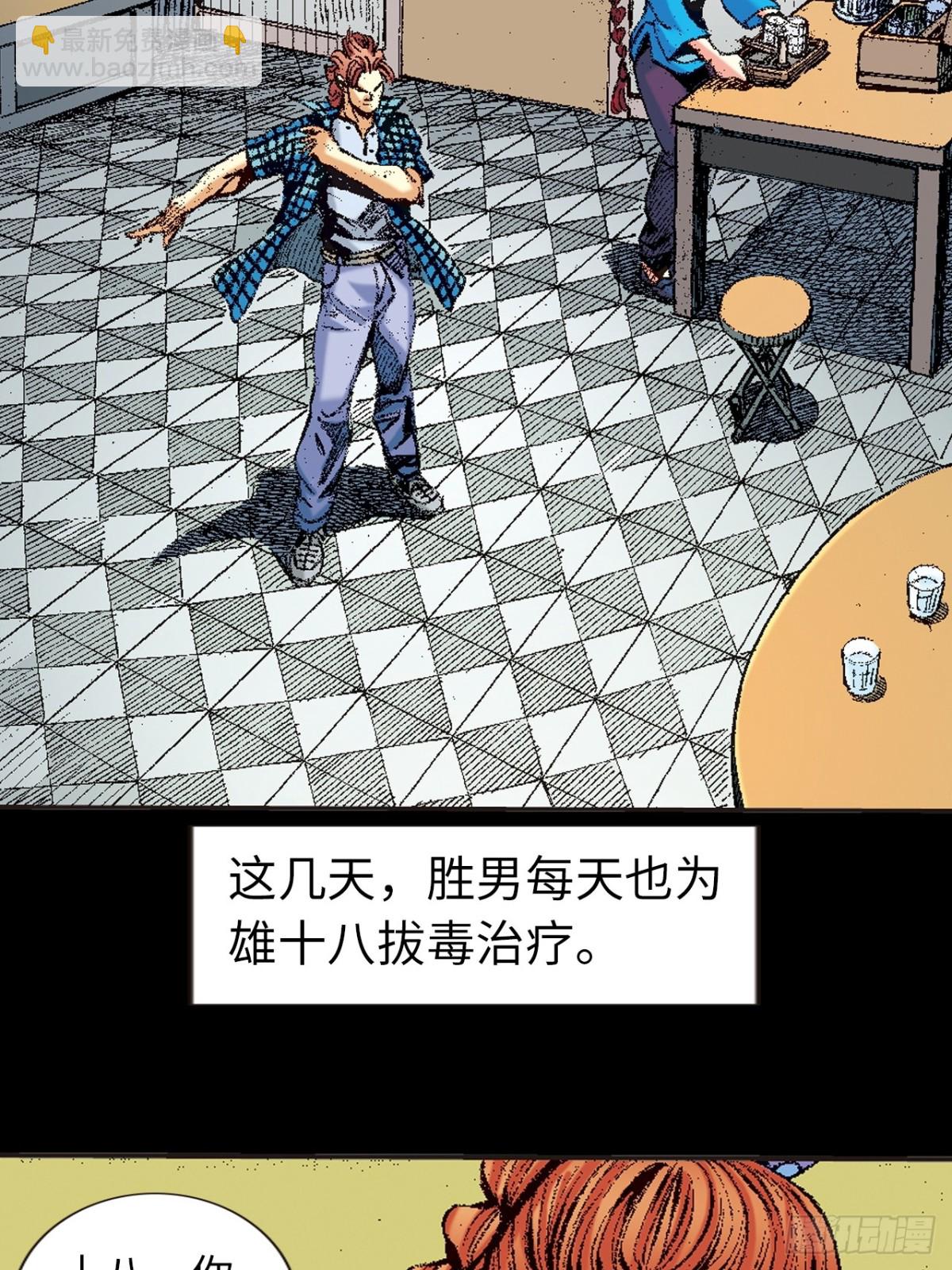 恶煞临门-第134话