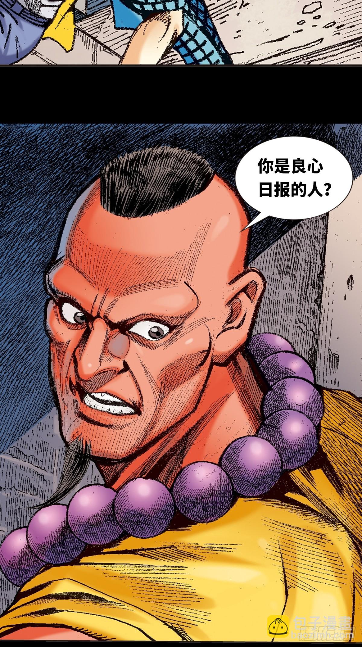 恶煞临门-第134话