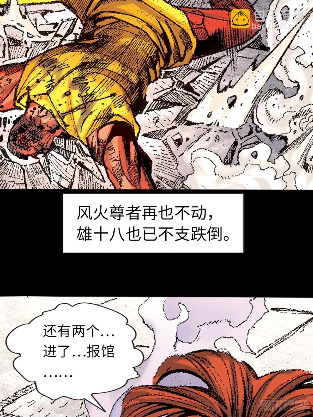 苦战雷电尊者-第136话