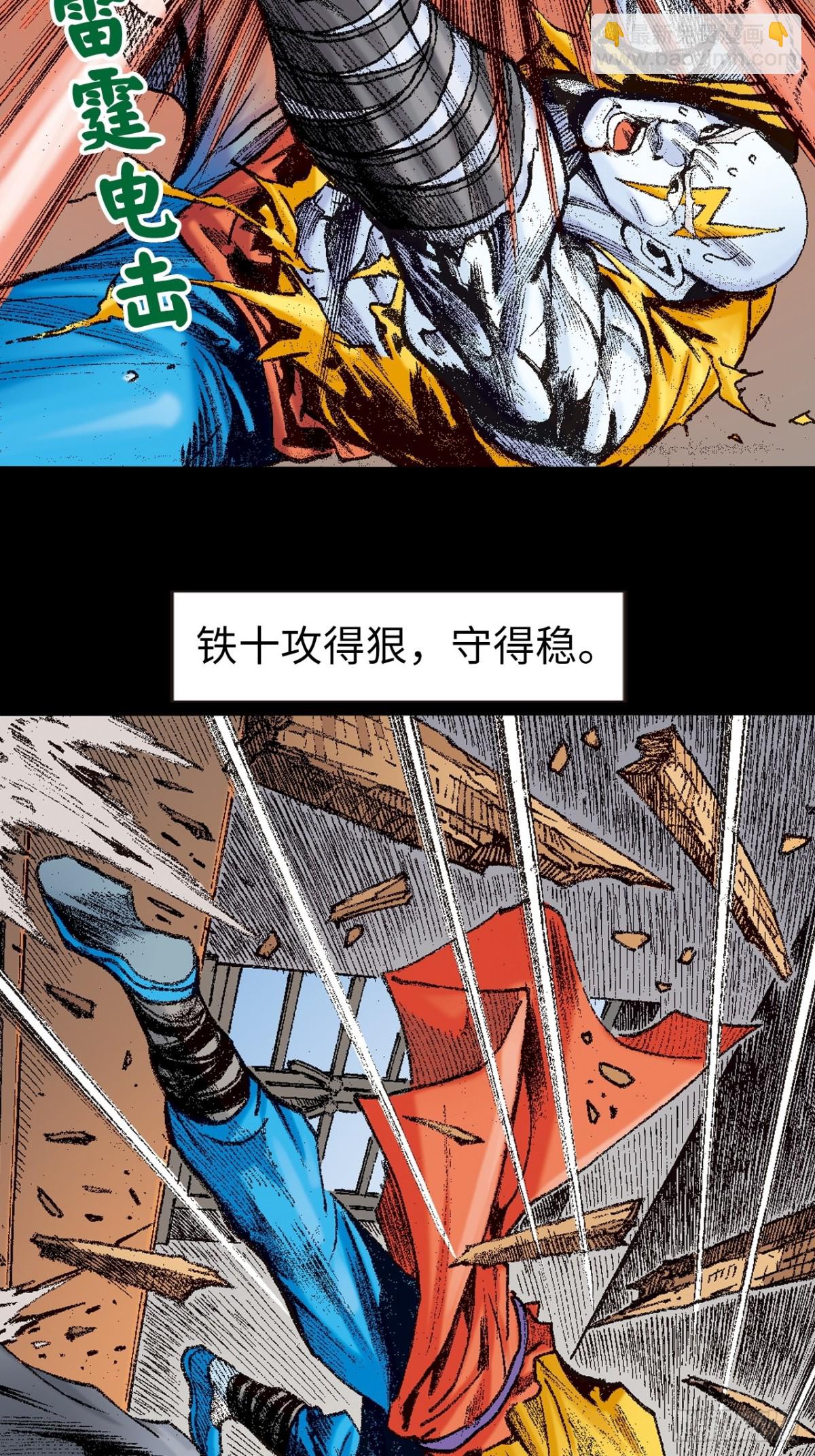 苦战雷电尊者-第136话