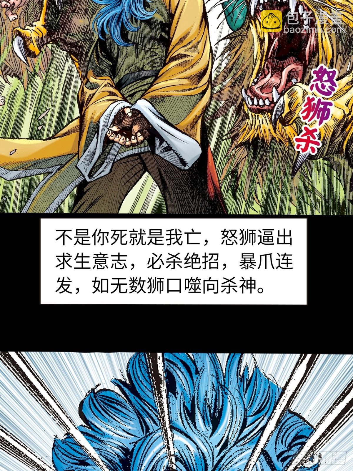 屠狮-第140话