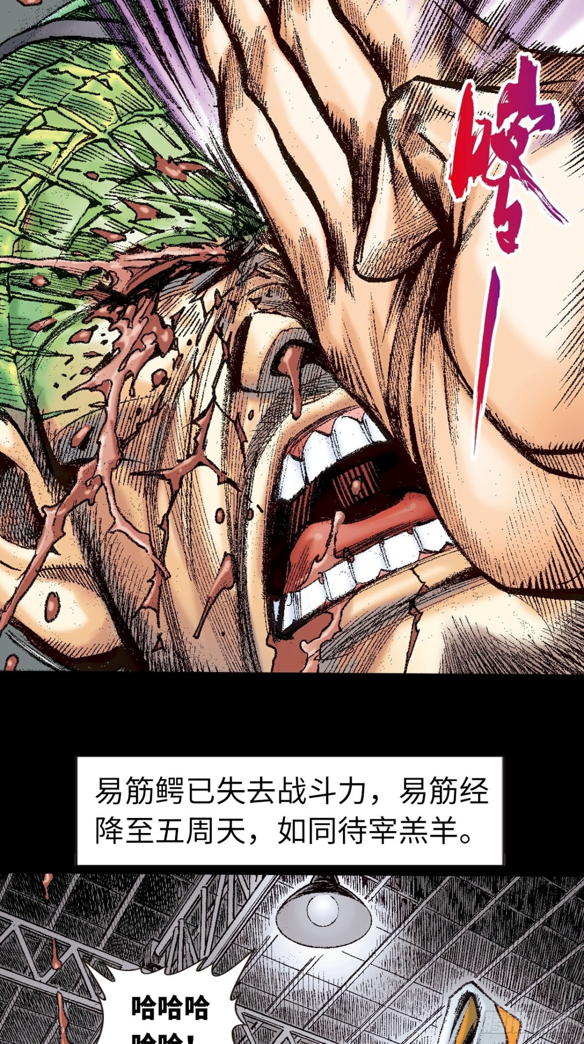 生㓥凶鳄-第142话