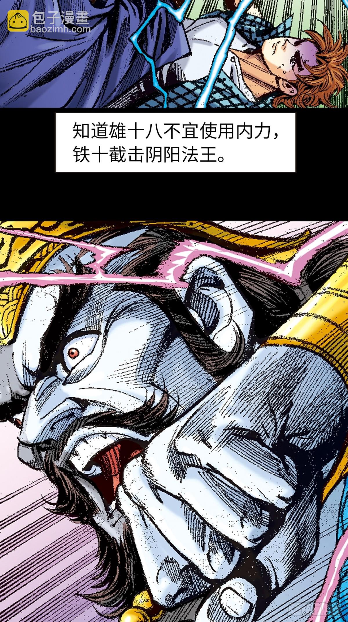 生㓥凶鳄-第142话