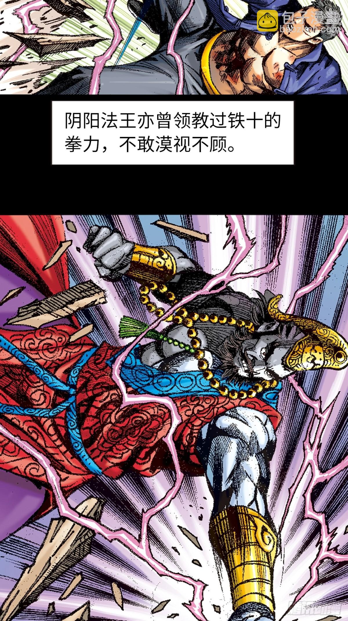 生㓥凶鳄-第142话