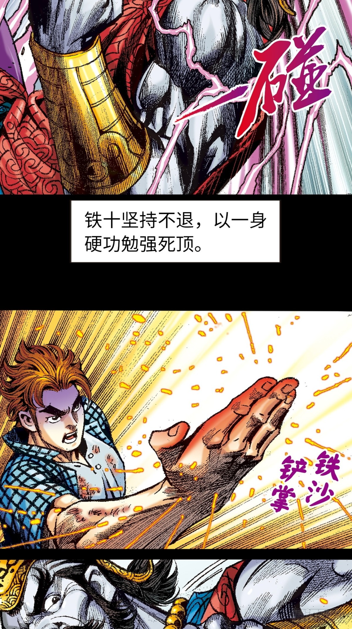 生㓥凶鳄-第142话