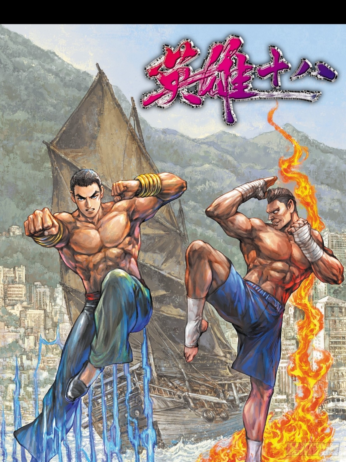 舍身成仁(1/2)-第144话