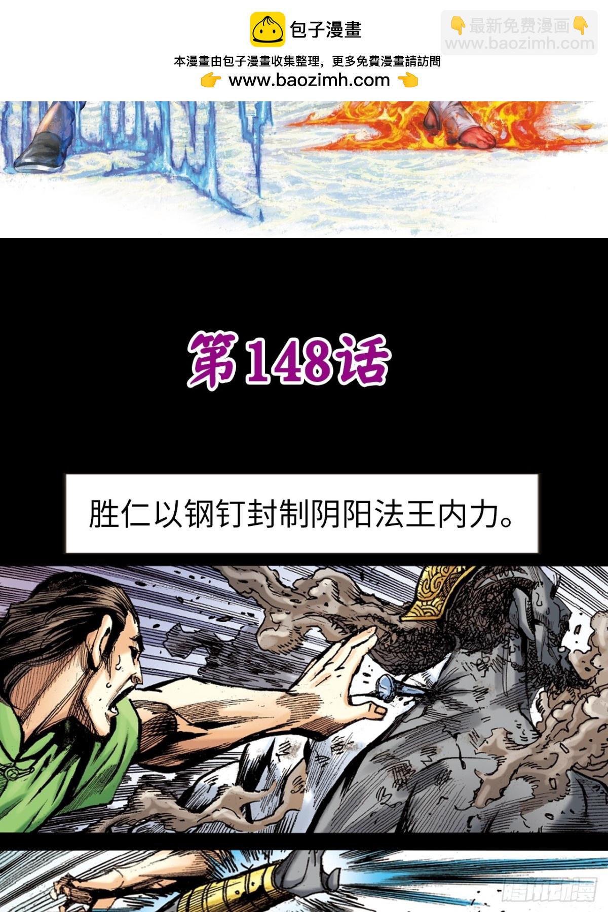 舍身成仁(1/2)-第144话