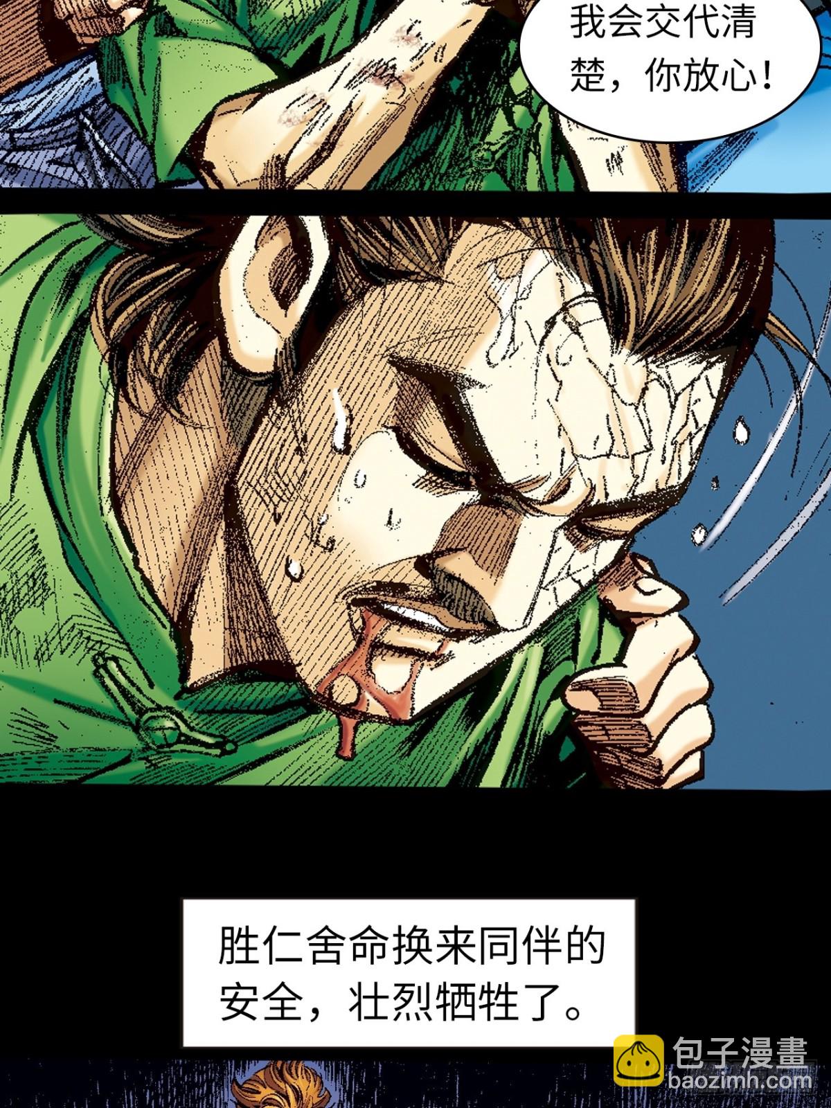 舍身成仁(1/2)-第144话