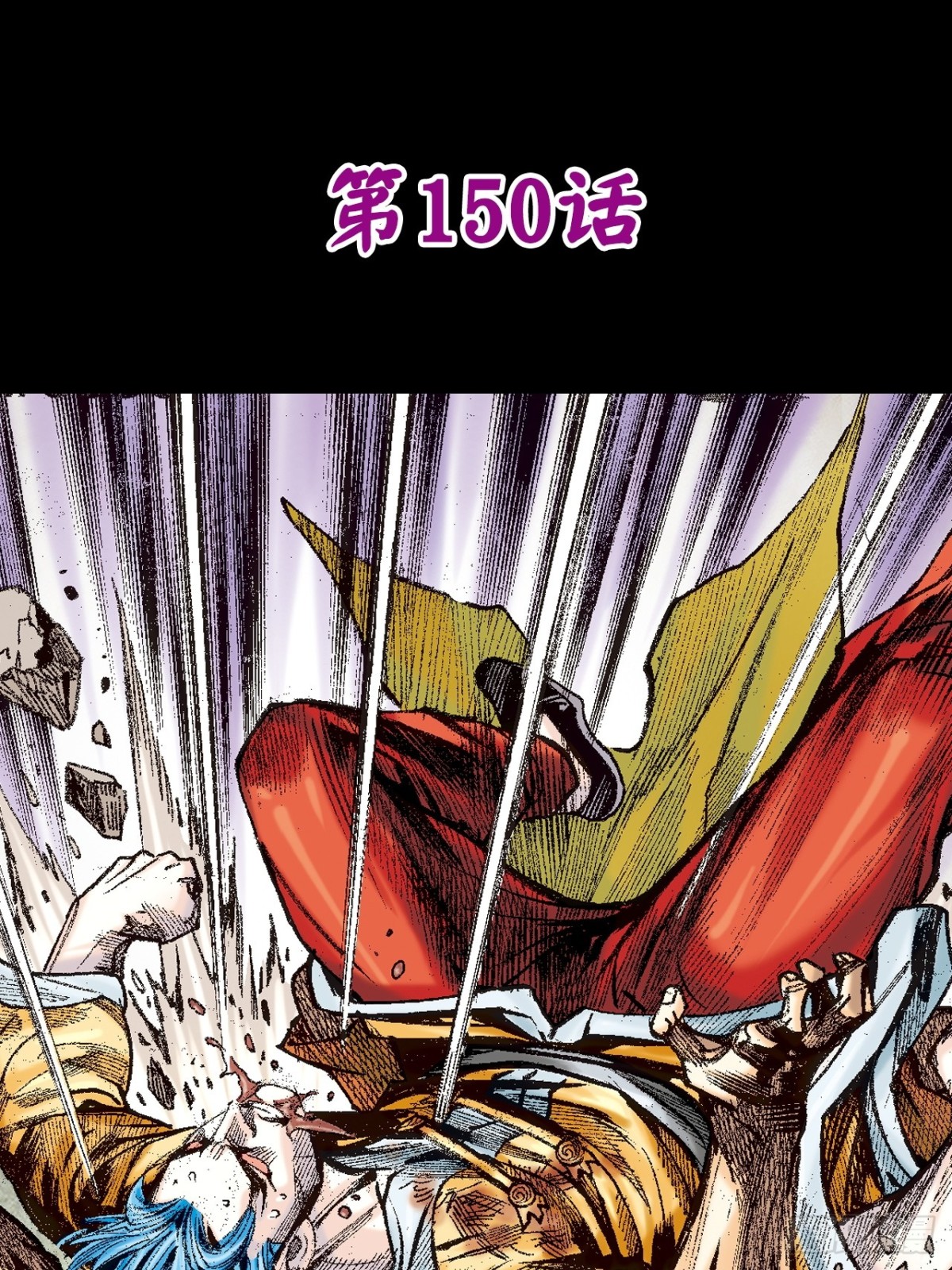 毒发攻心(1/2)-第146话