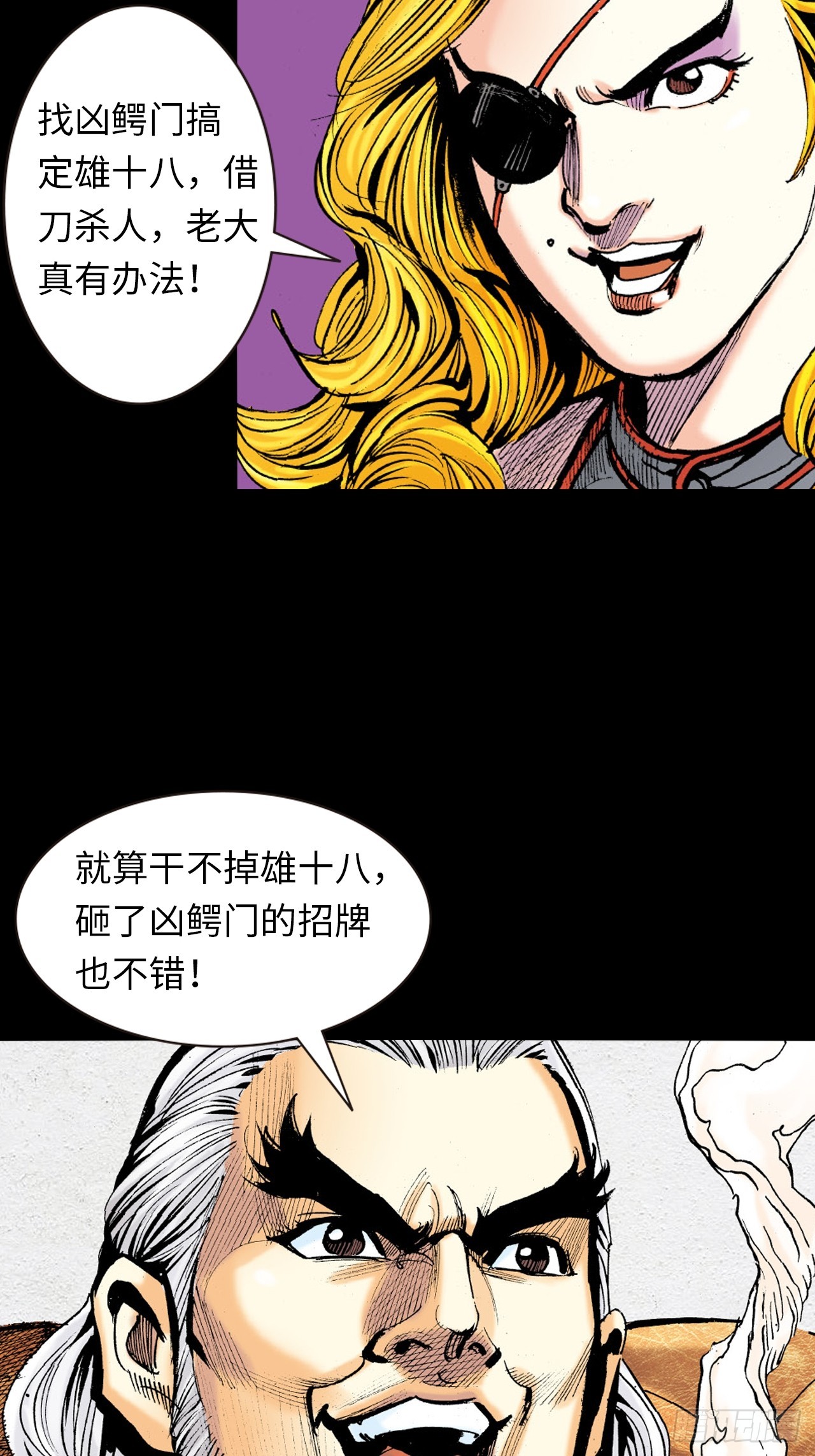 铁腿鳄与神经鳄-第16话