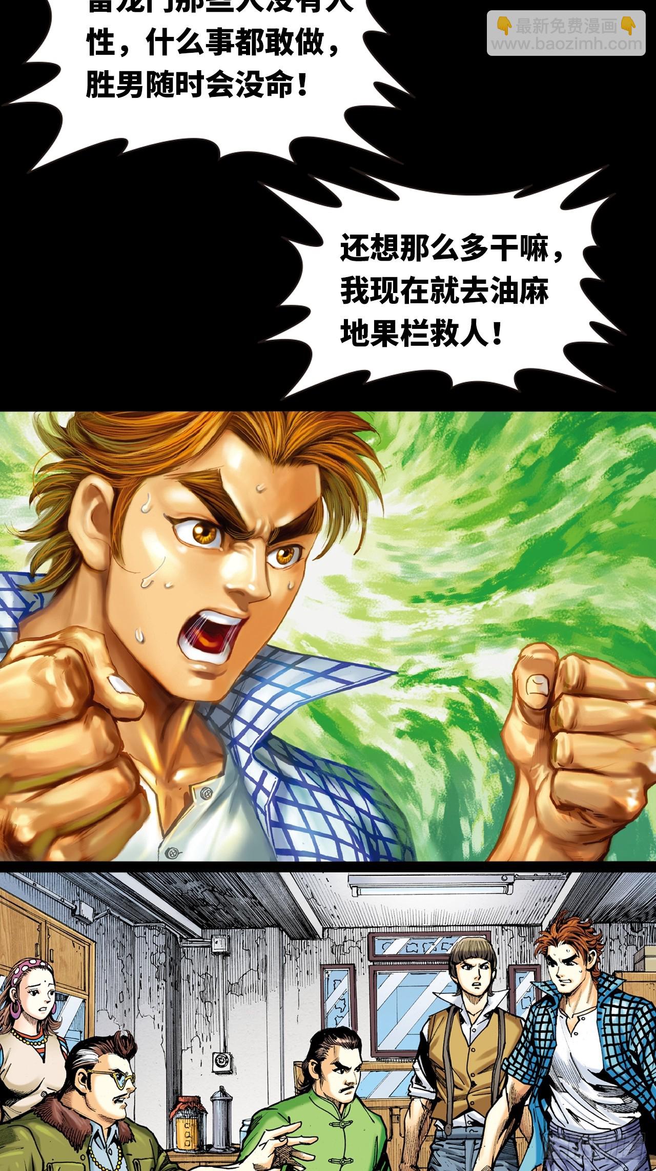 铁腿鳄与神经鳄-第16话