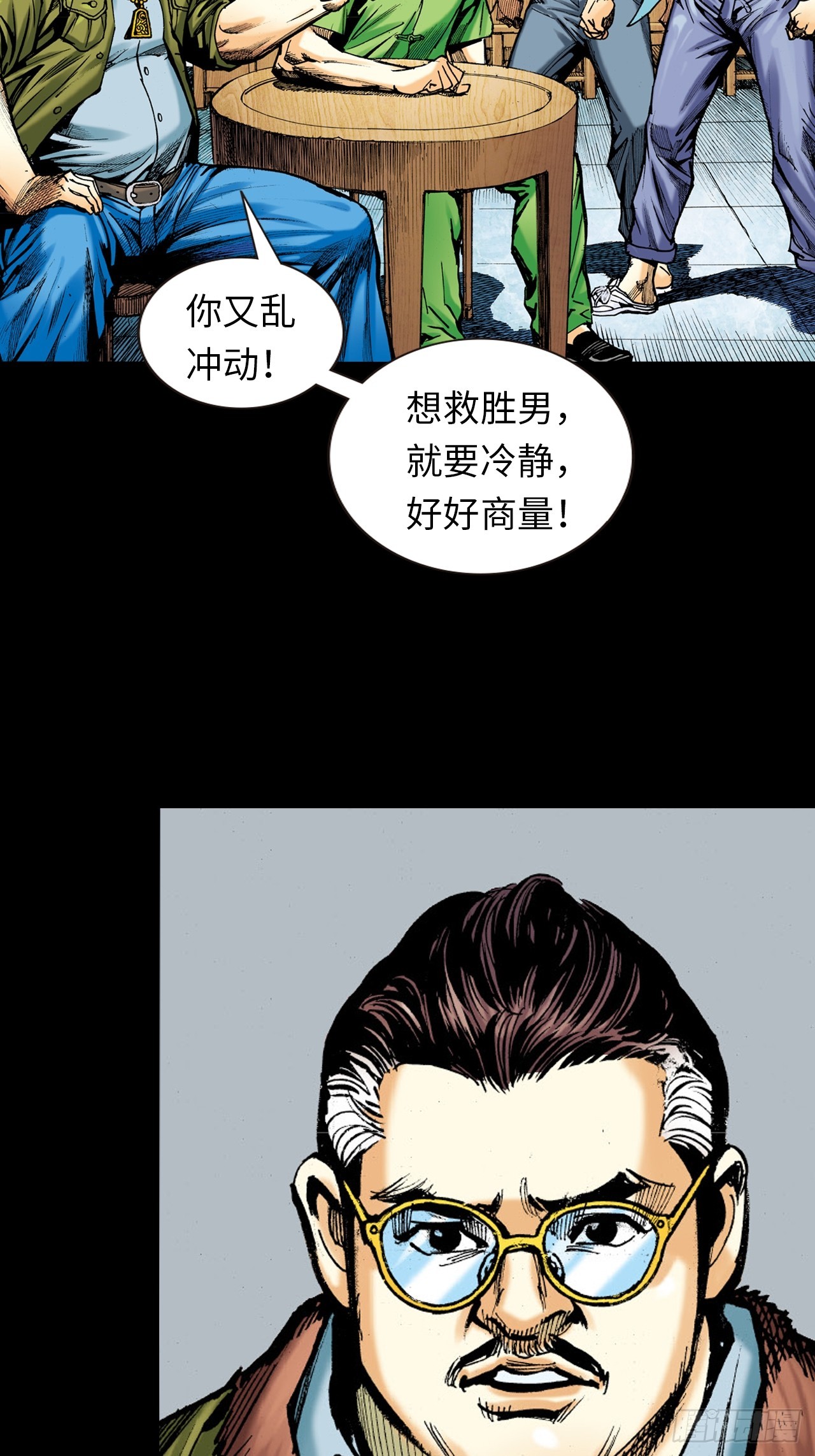 铁腿鳄与神经鳄-第16话