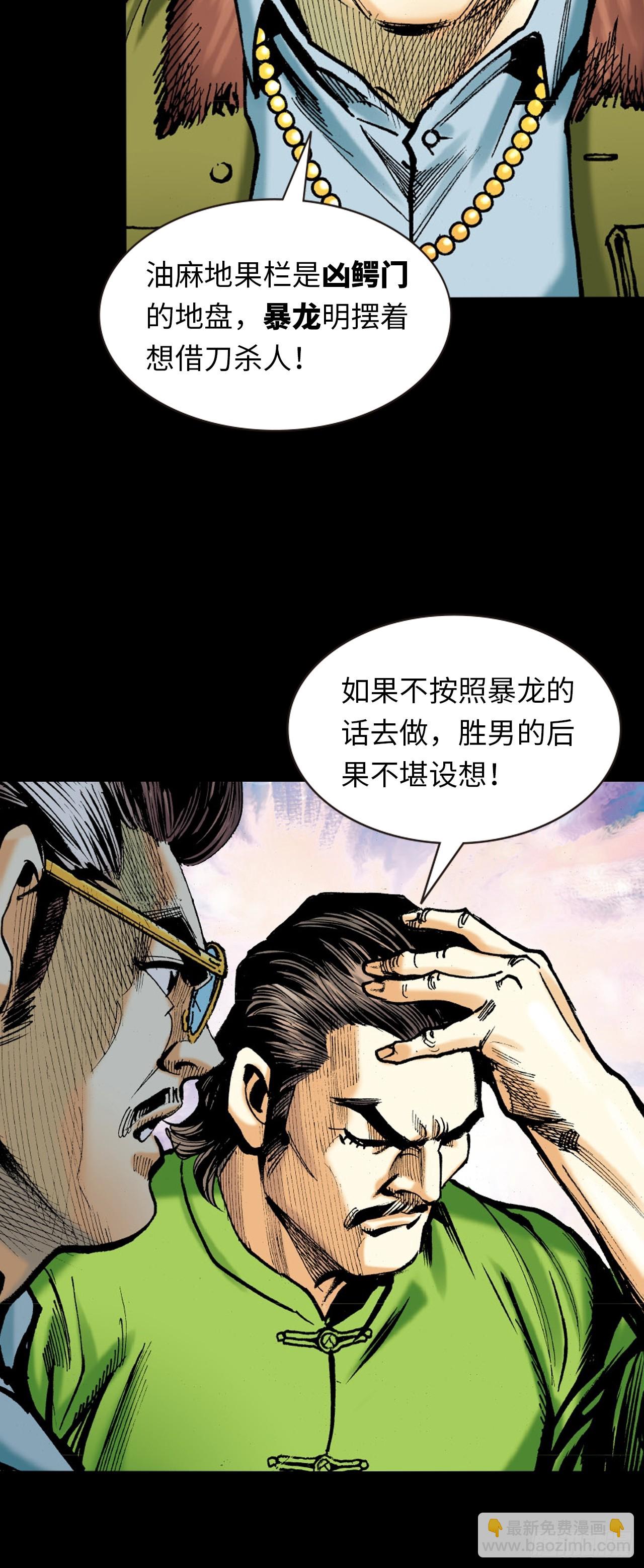 铁腿鳄与神经鳄-第16话