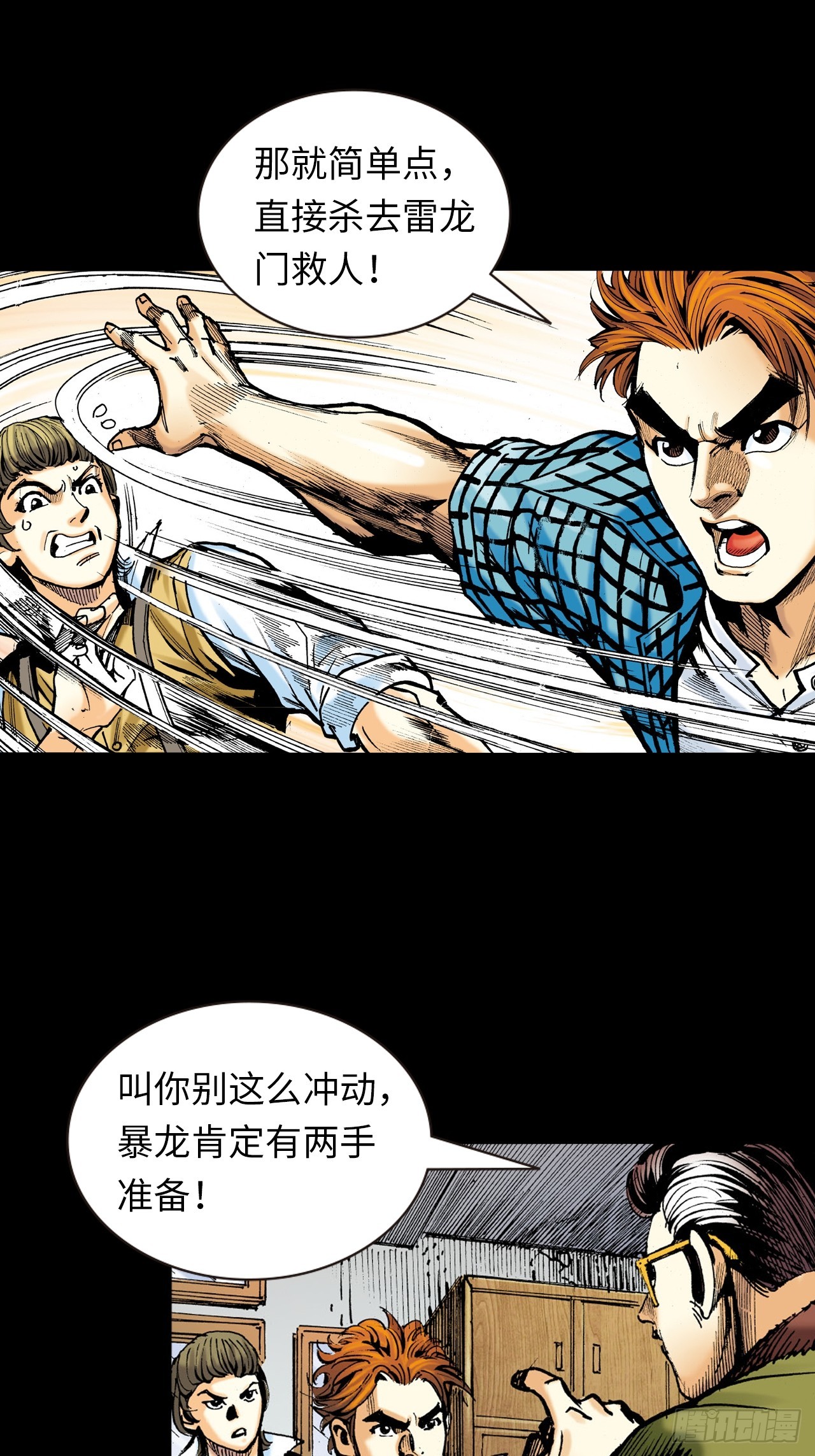 铁腿鳄与神经鳄-第16话