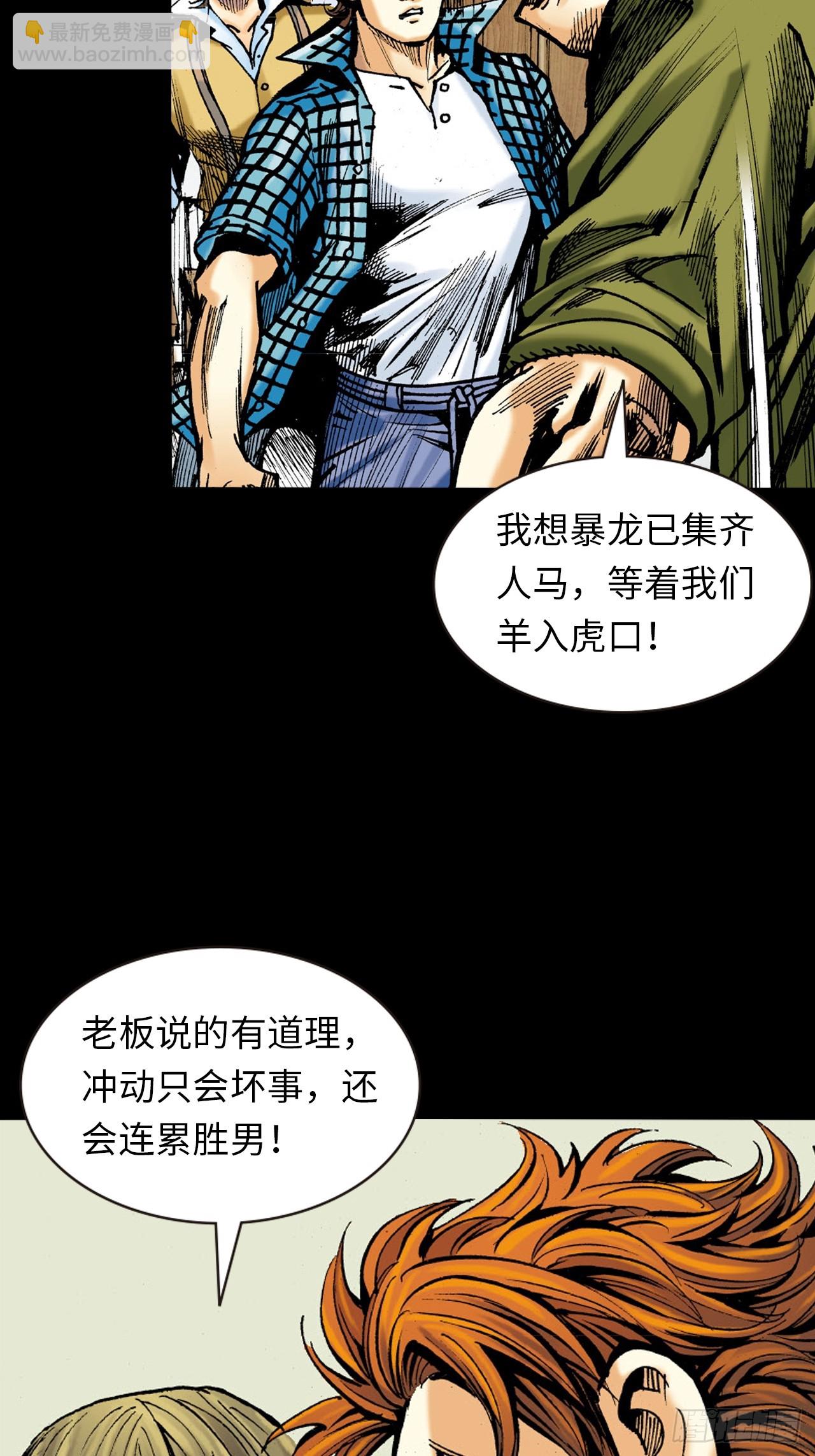 铁腿鳄与神经鳄-第16话