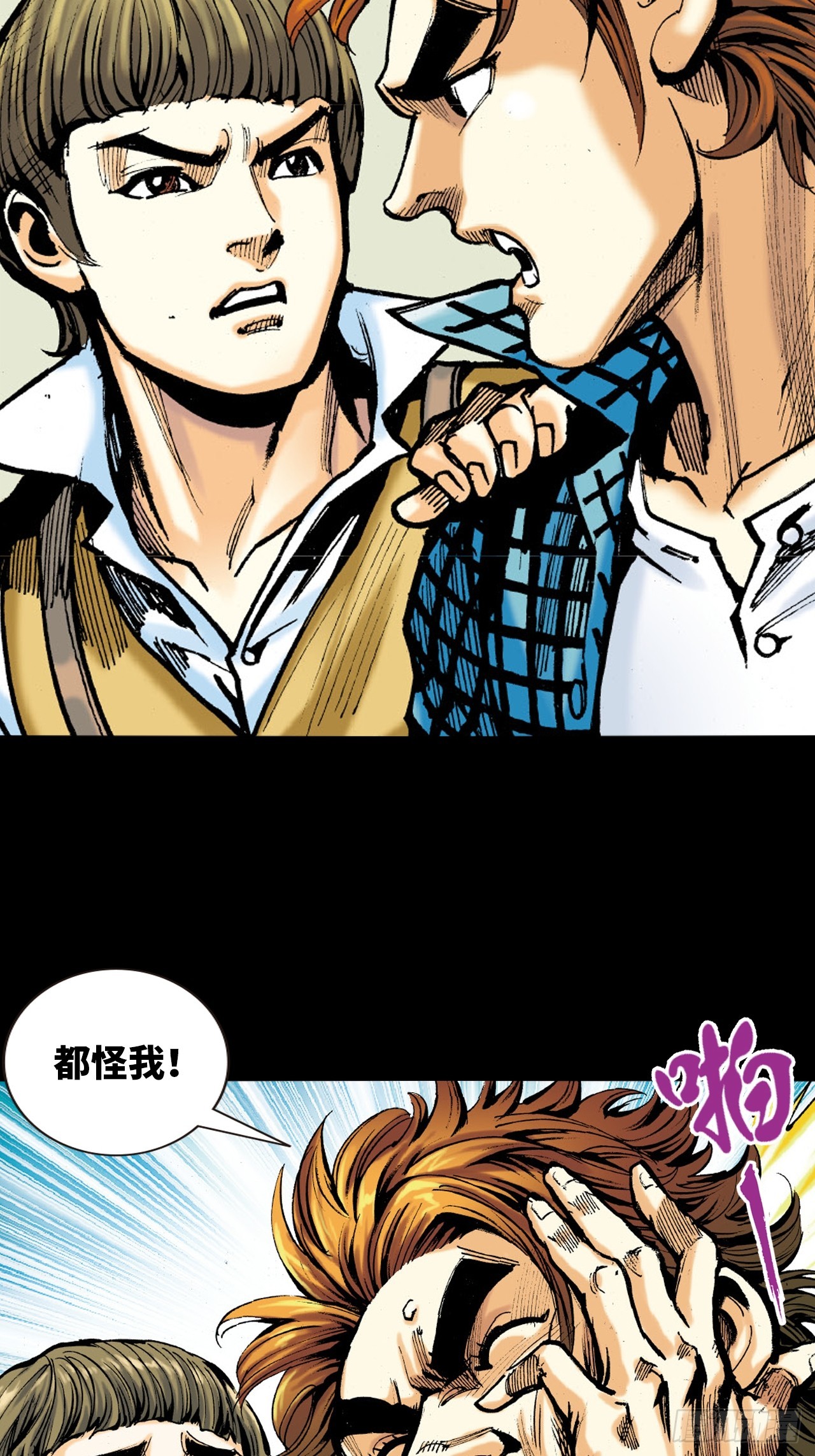 铁腿鳄与神经鳄-第16话