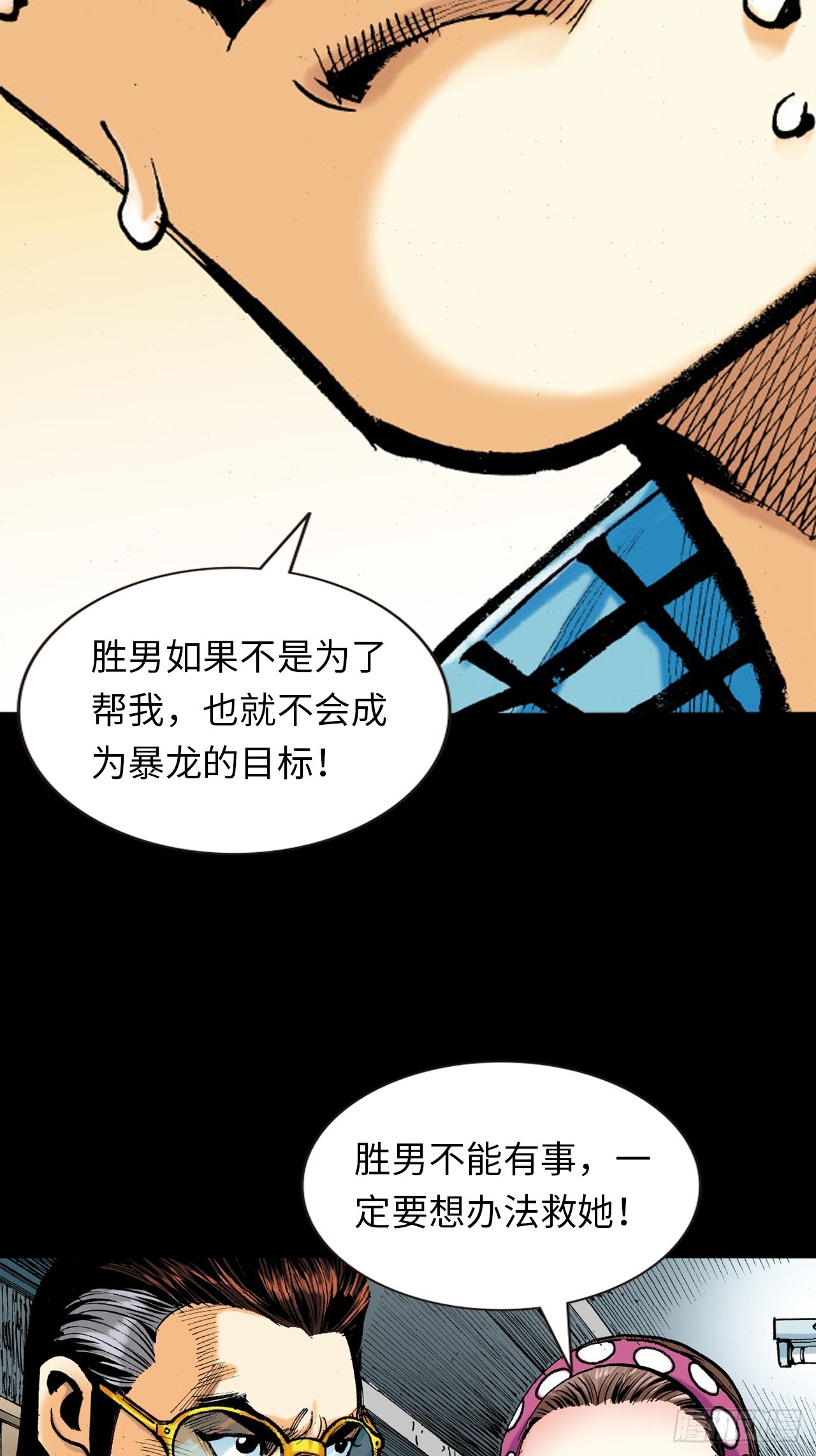 铁腿鳄与神经鳄-第16话