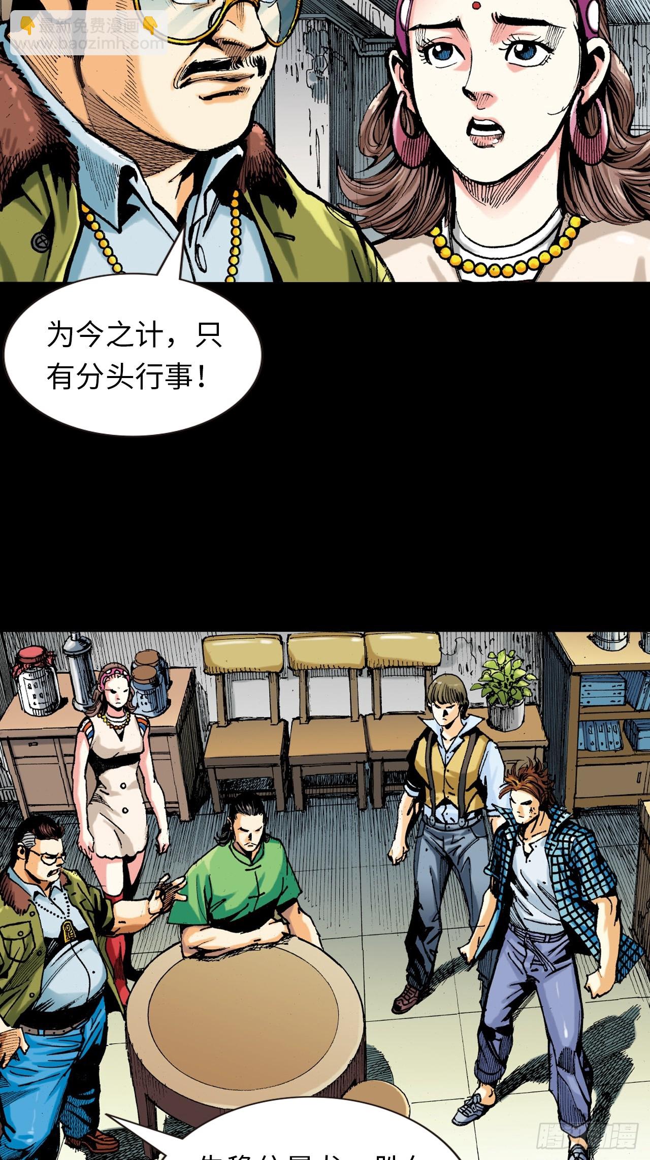 铁腿鳄与神经鳄-第16话