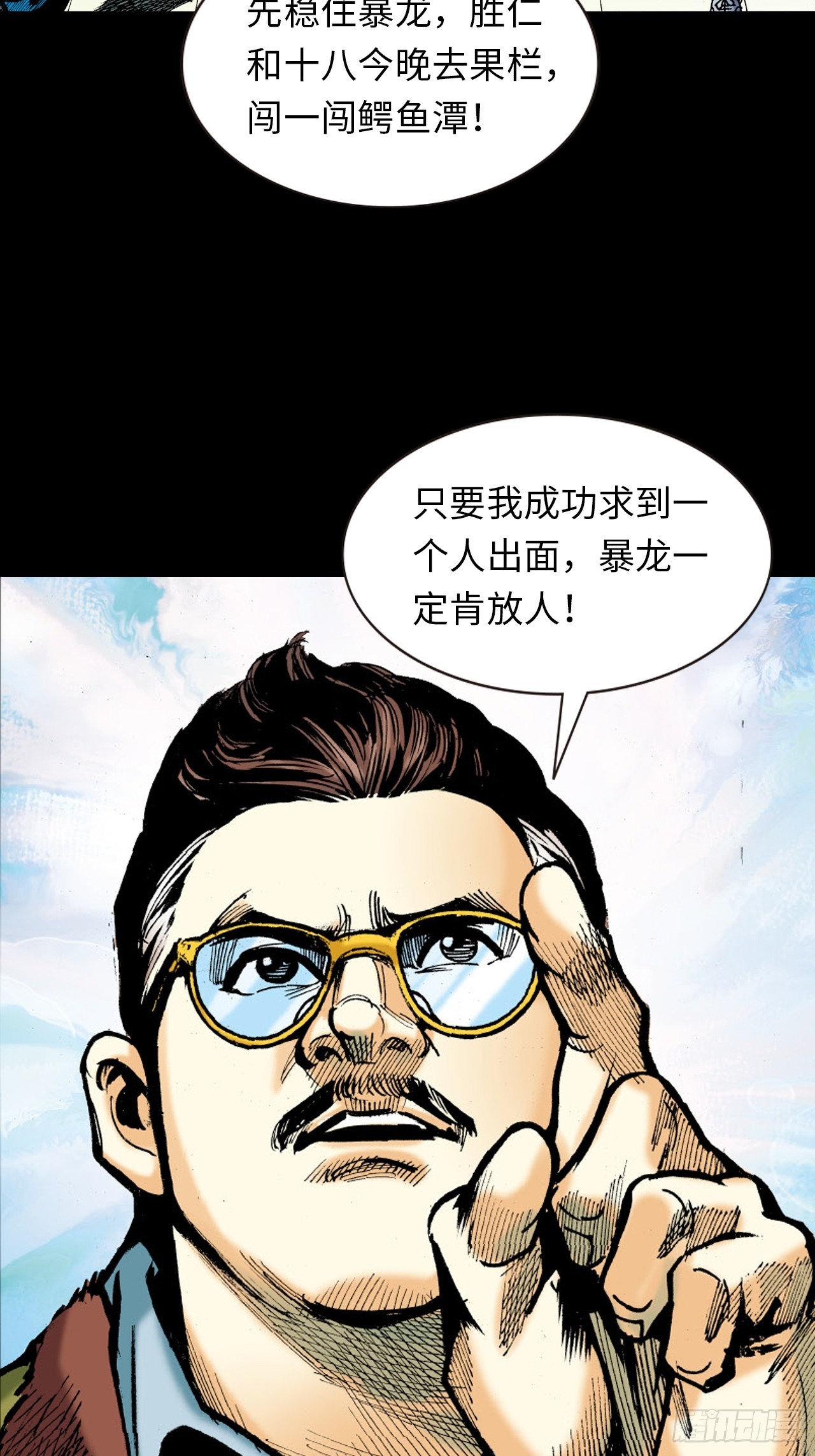 铁腿鳄与神经鳄-第16话