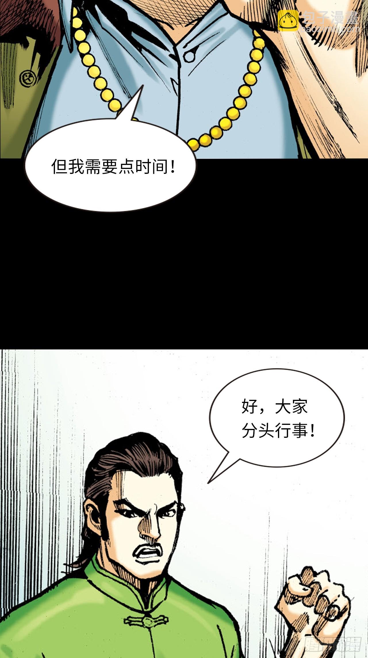 铁腿鳄与神经鳄-第16话