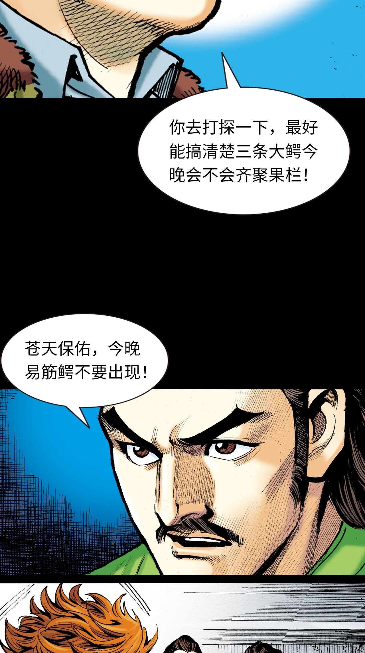 铁腿鳄与神经鳄-第16话