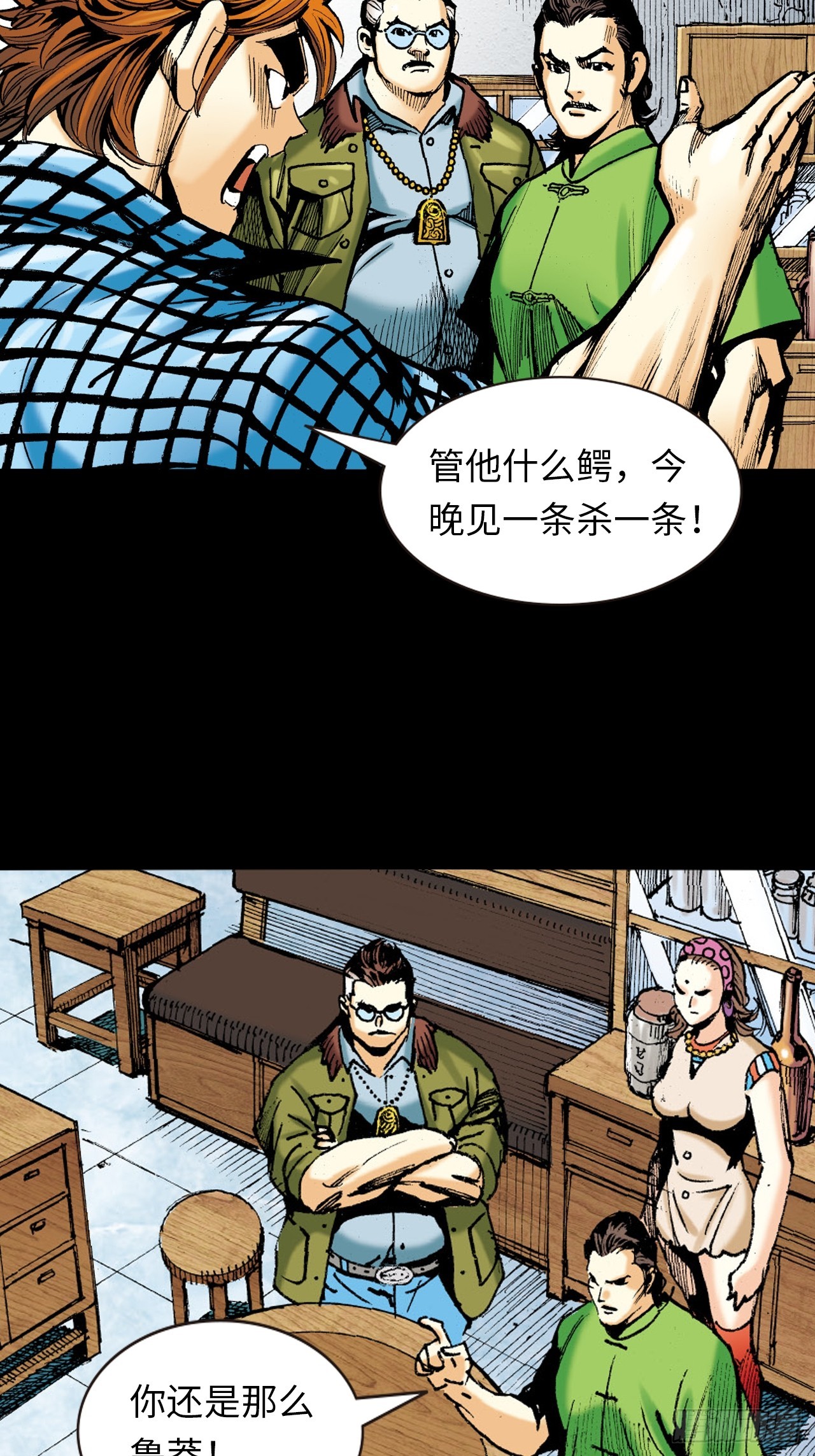 铁腿鳄与神经鳄-第16话