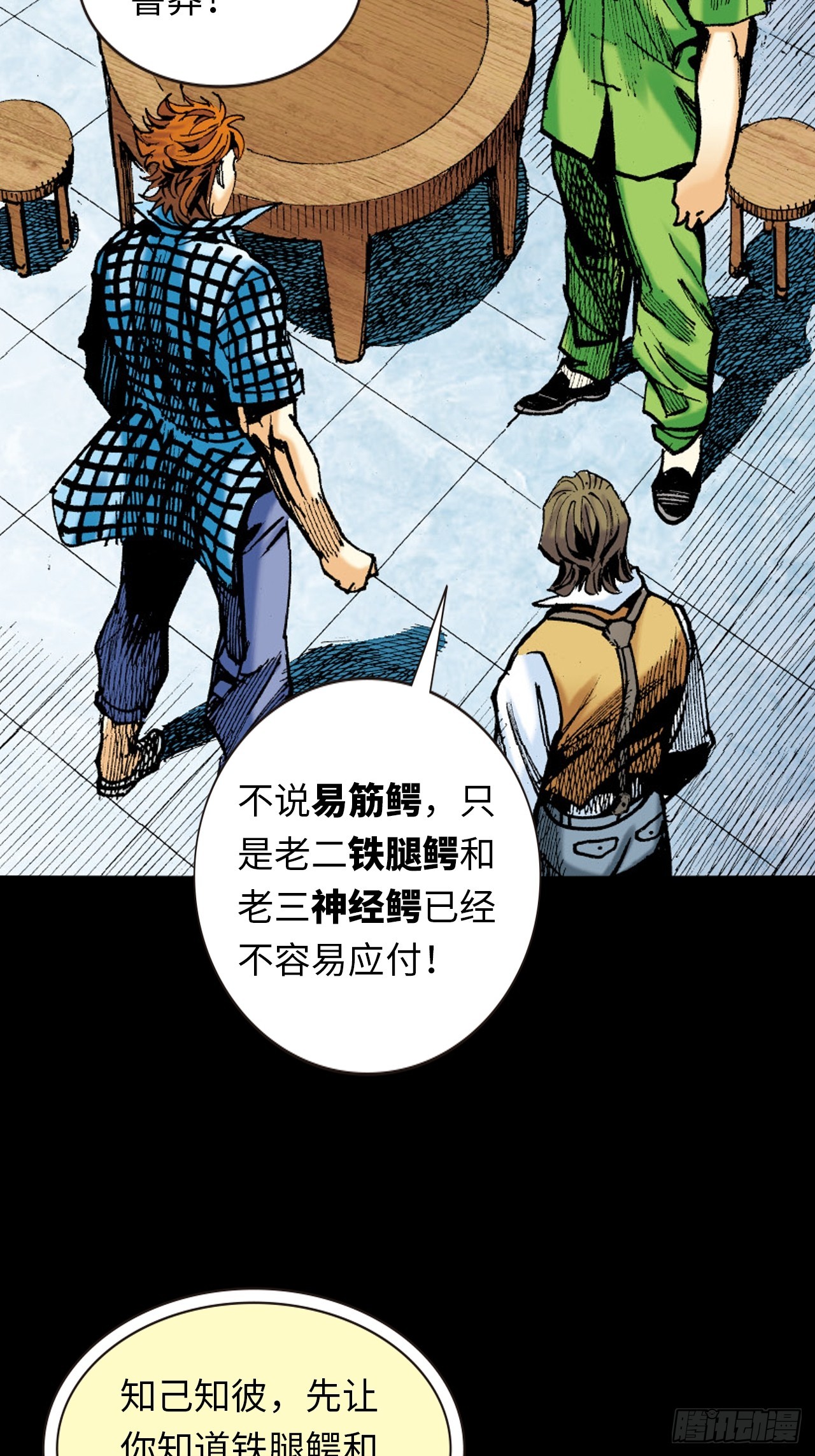 铁腿鳄与神经鳄-第16话