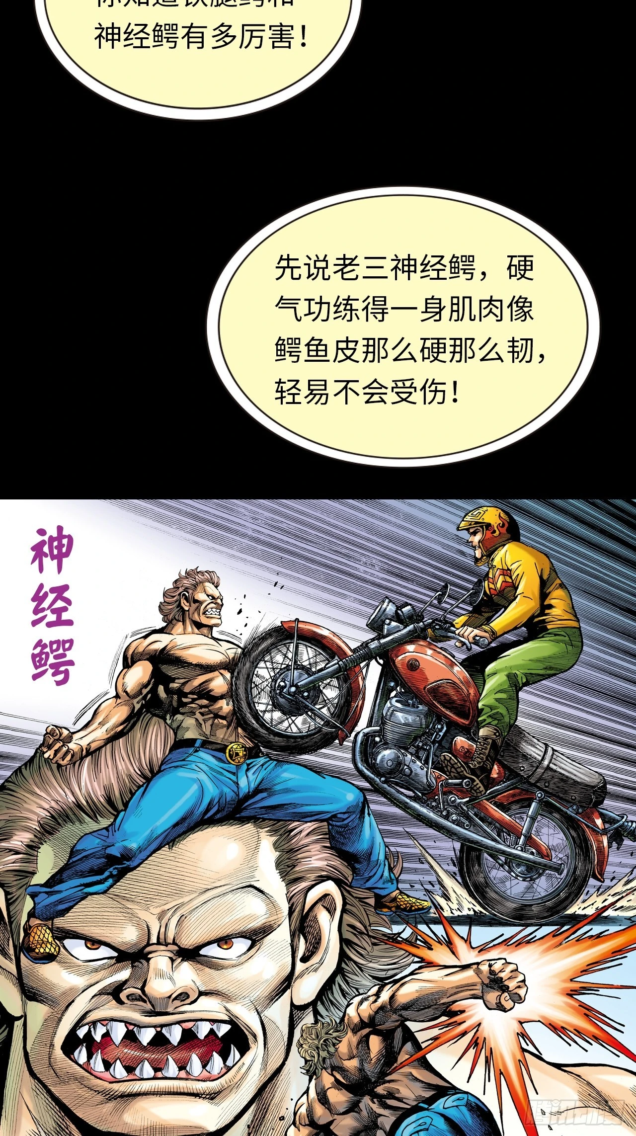 铁腿鳄与神经鳄-第16话