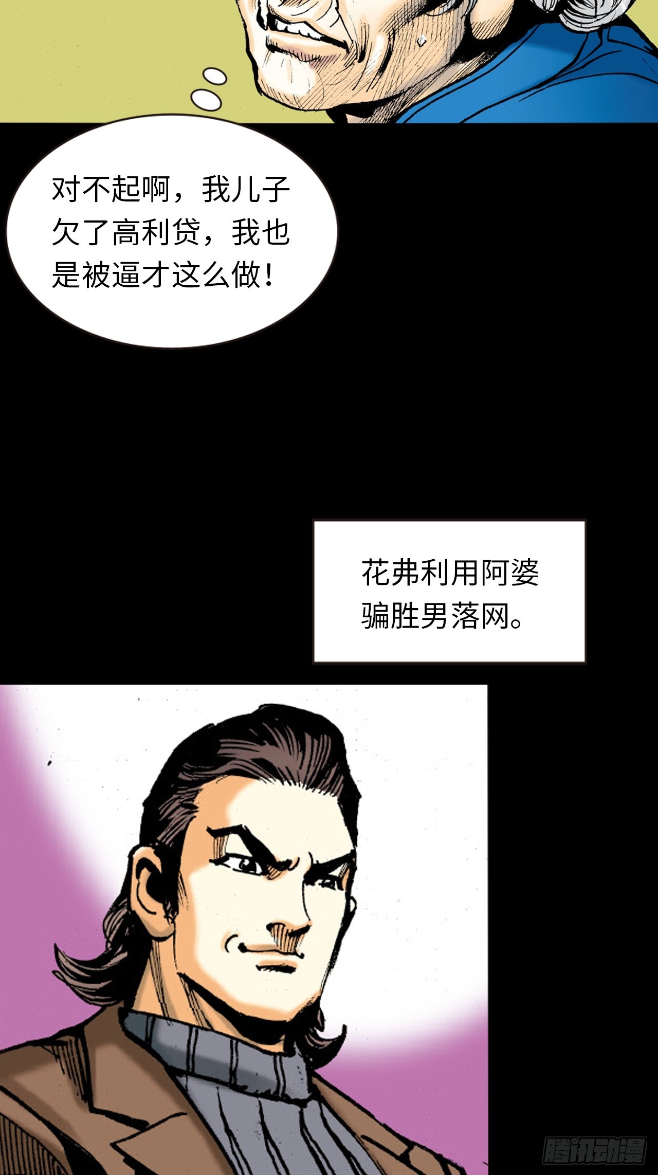 铁腿鳄与神经鳄-第16话