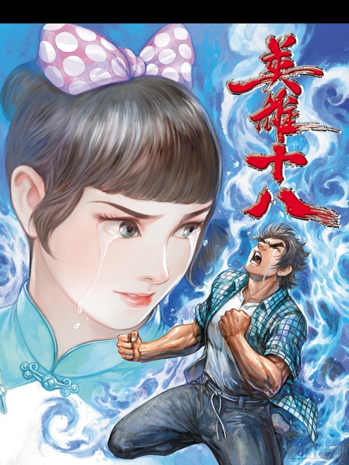 魔高一丈-第150话