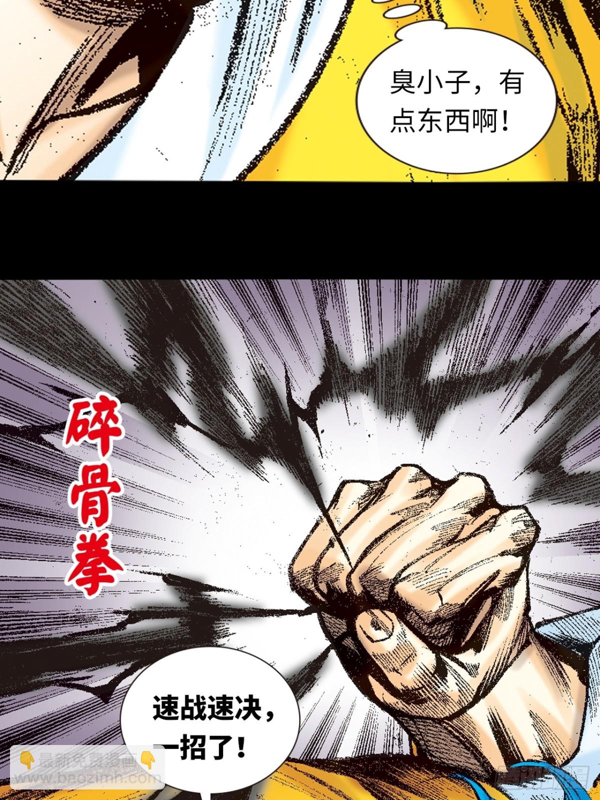 铁拳神龙潜(1/2)-第152话