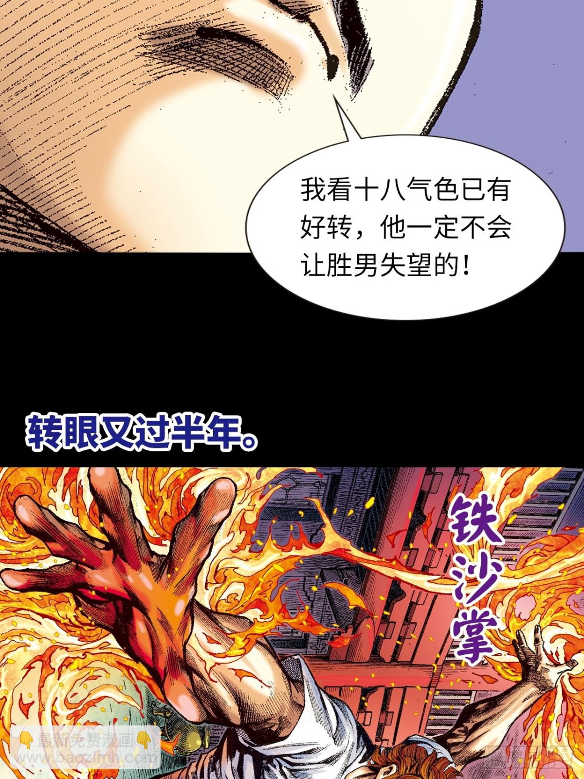 捲土重来(1/2)-第158话