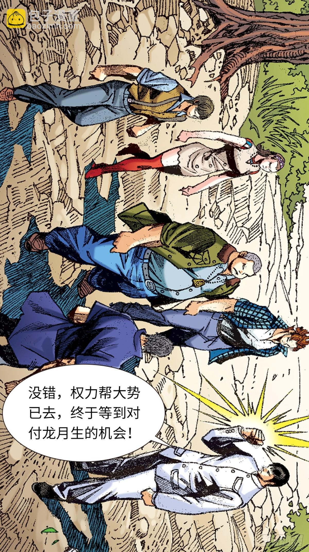 捲土重来(1/2)-第158话