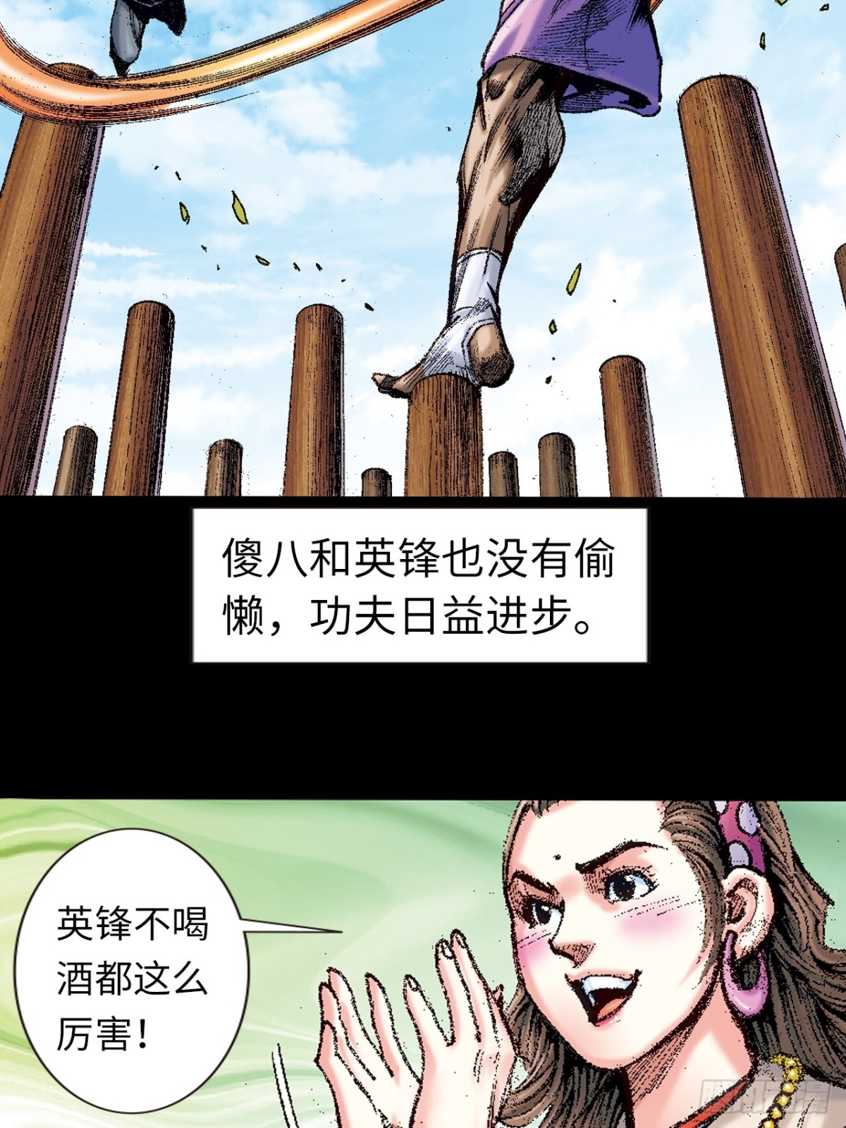 捲土重来(1/2)-第158话